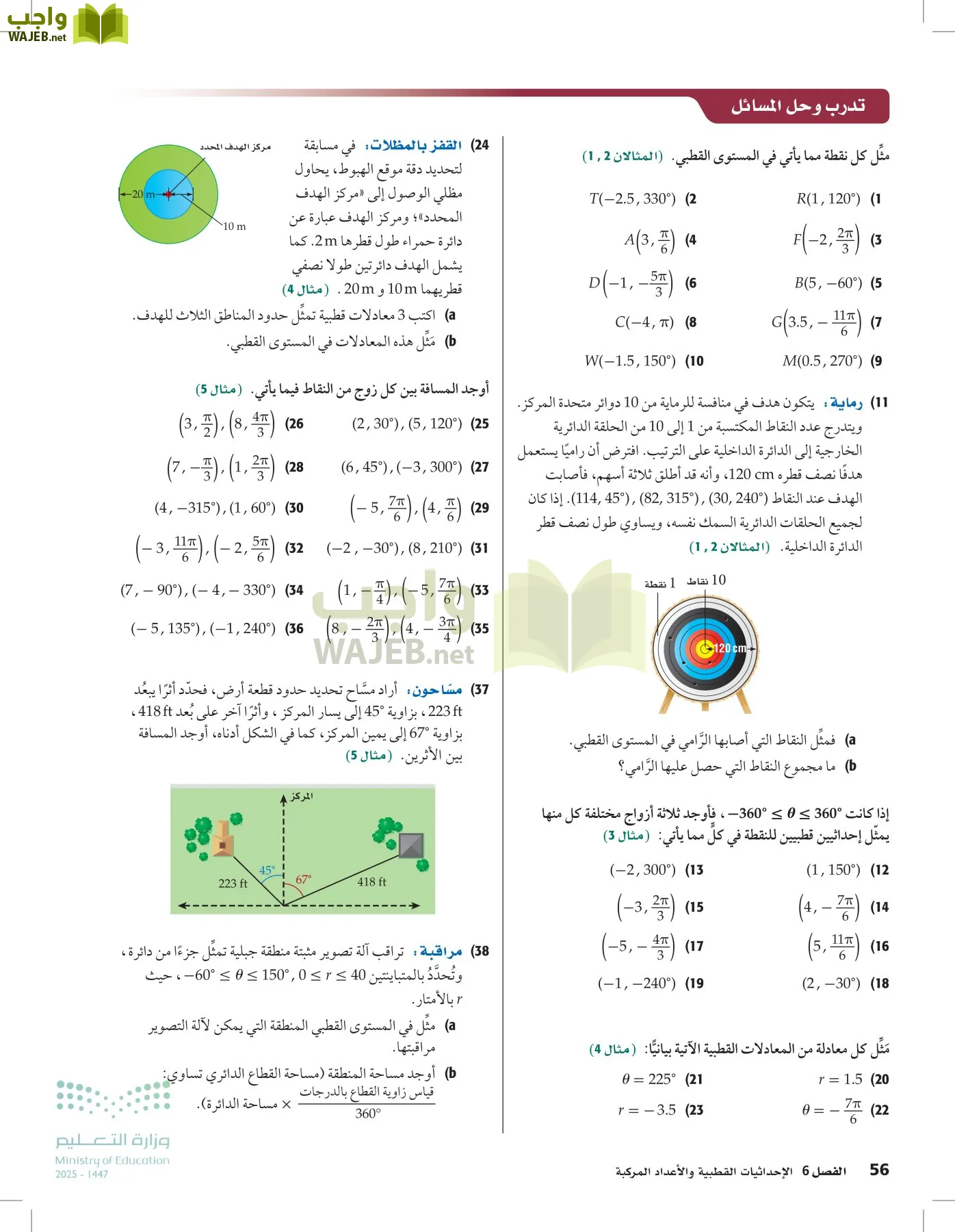 الرياضيات2-3 الفصل الثاني page-55