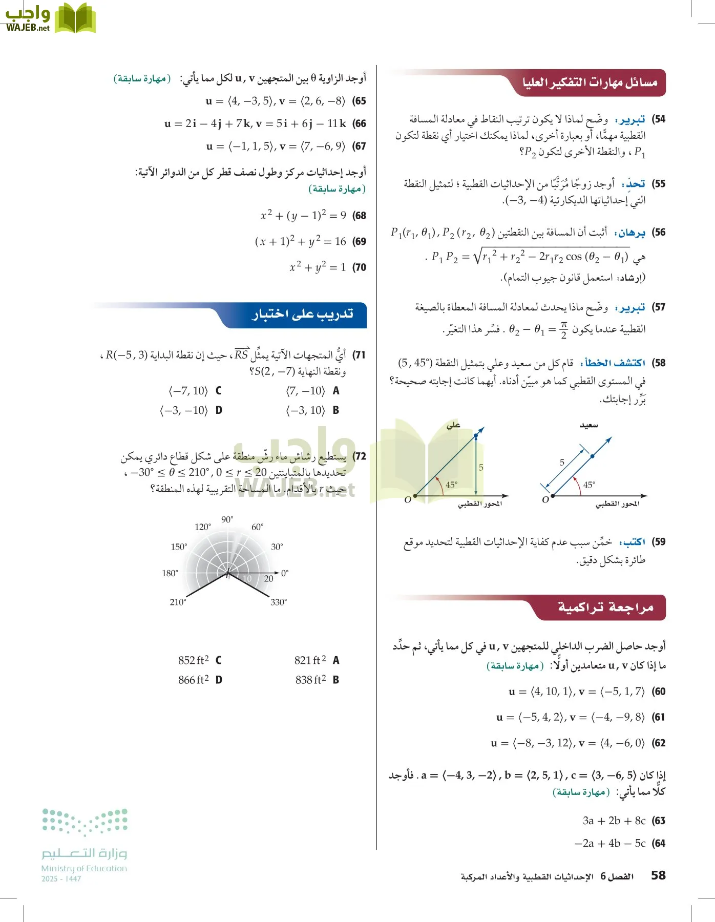 الرياضيات2-3 الفصل الثاني page-57