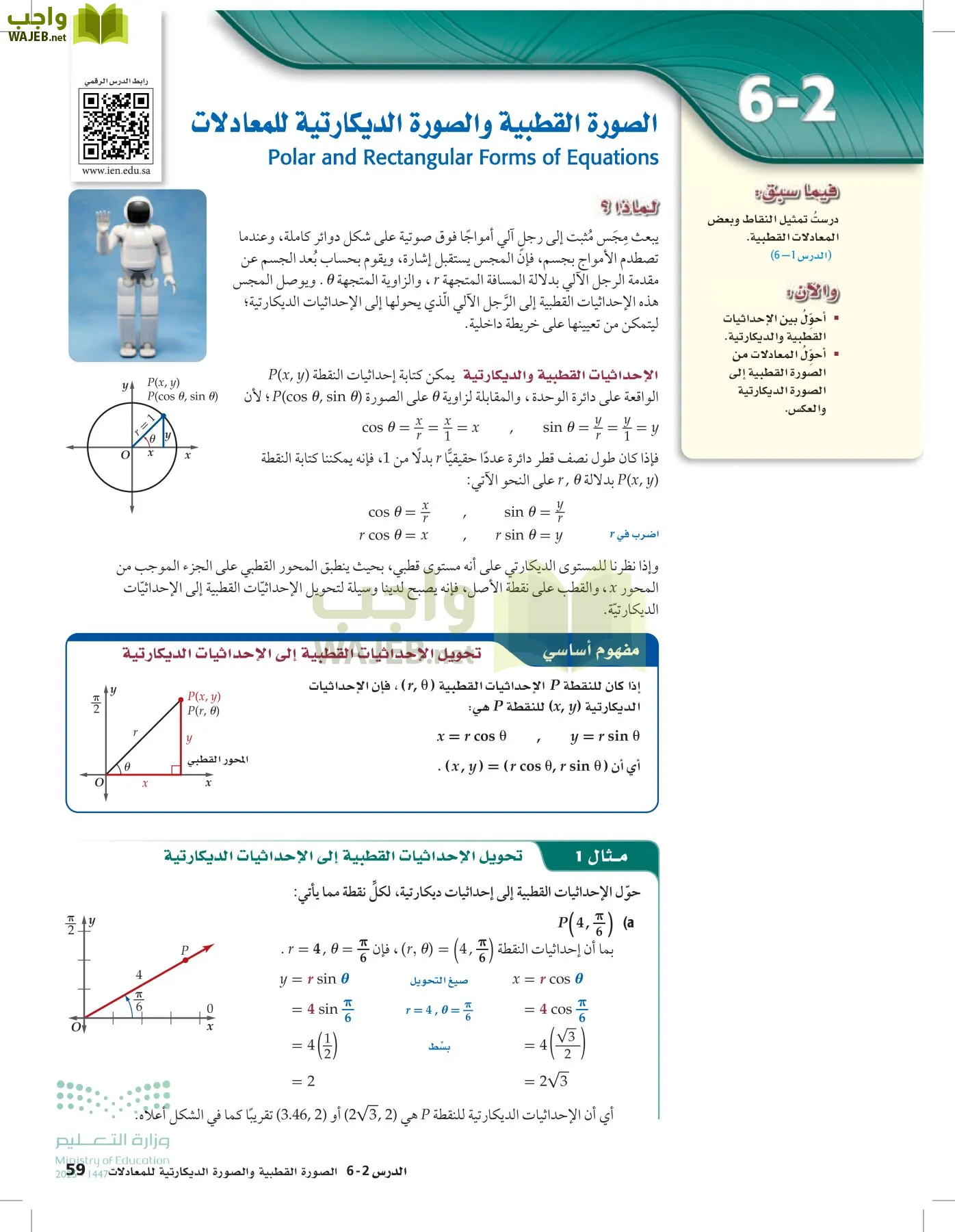 الرياضيات2-3 الفصل الثاني page-58