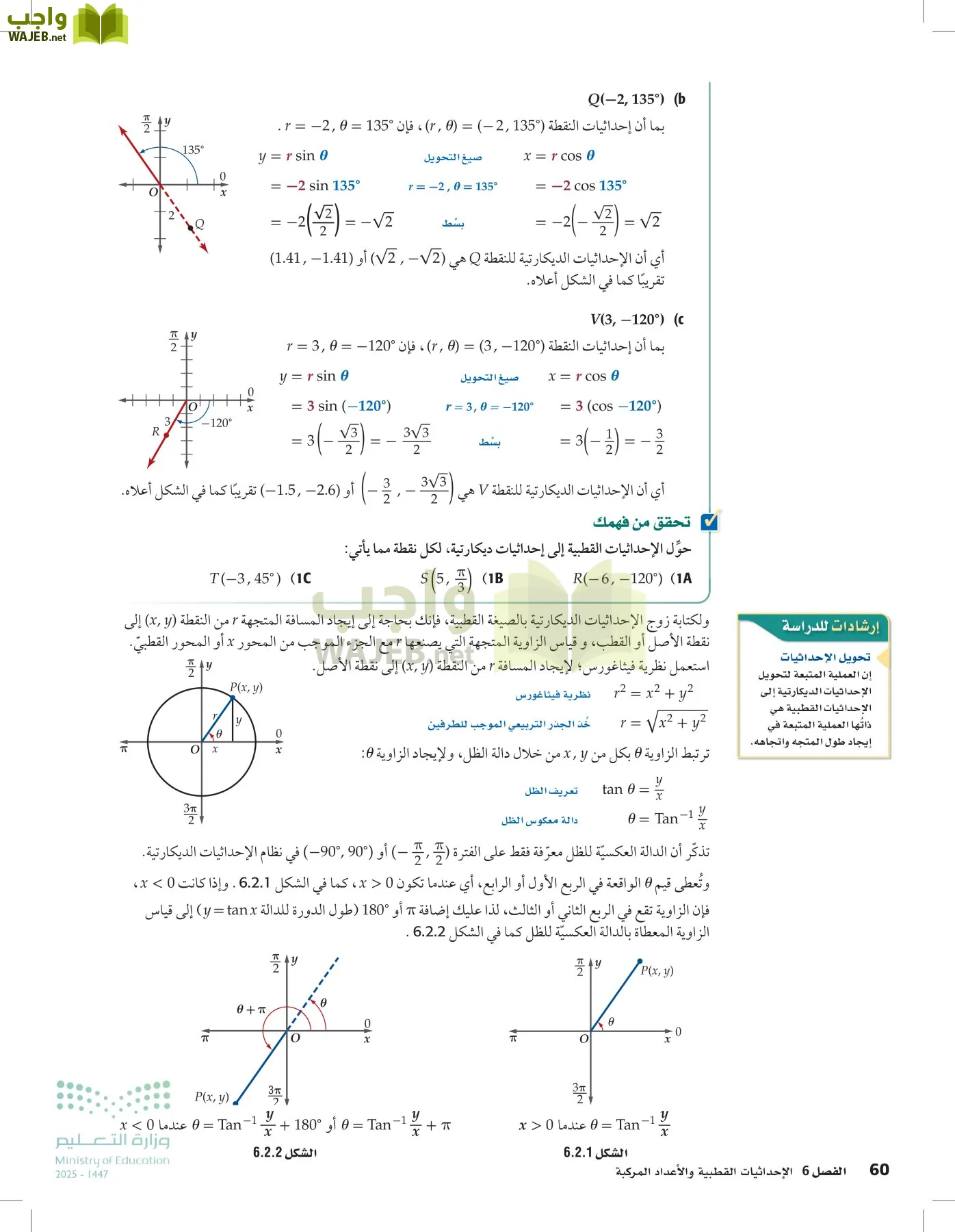الرياضيات2-3 الفصل الثاني page-59