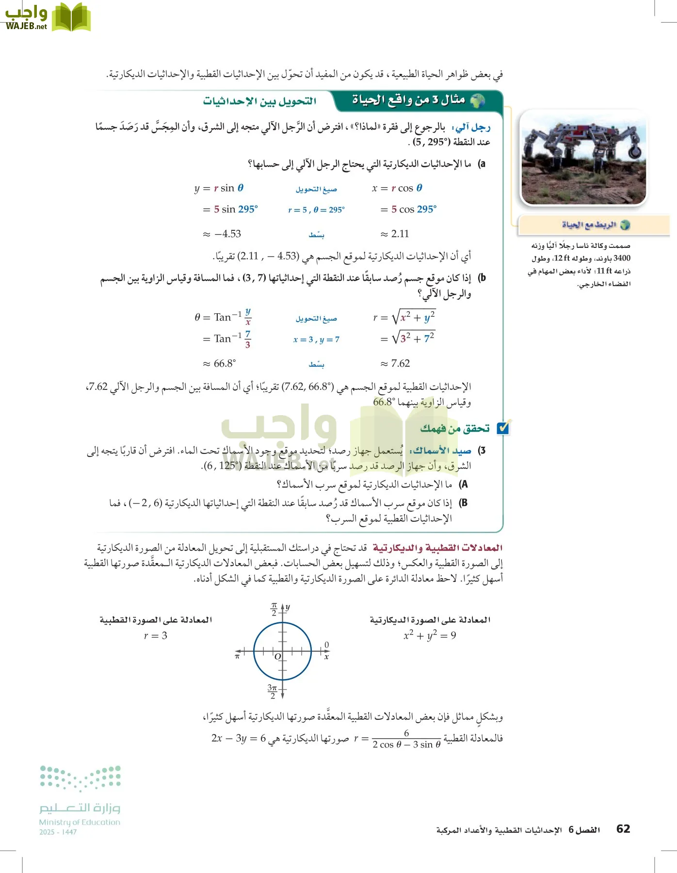 الرياضيات2-3 الفصل الثاني page-61