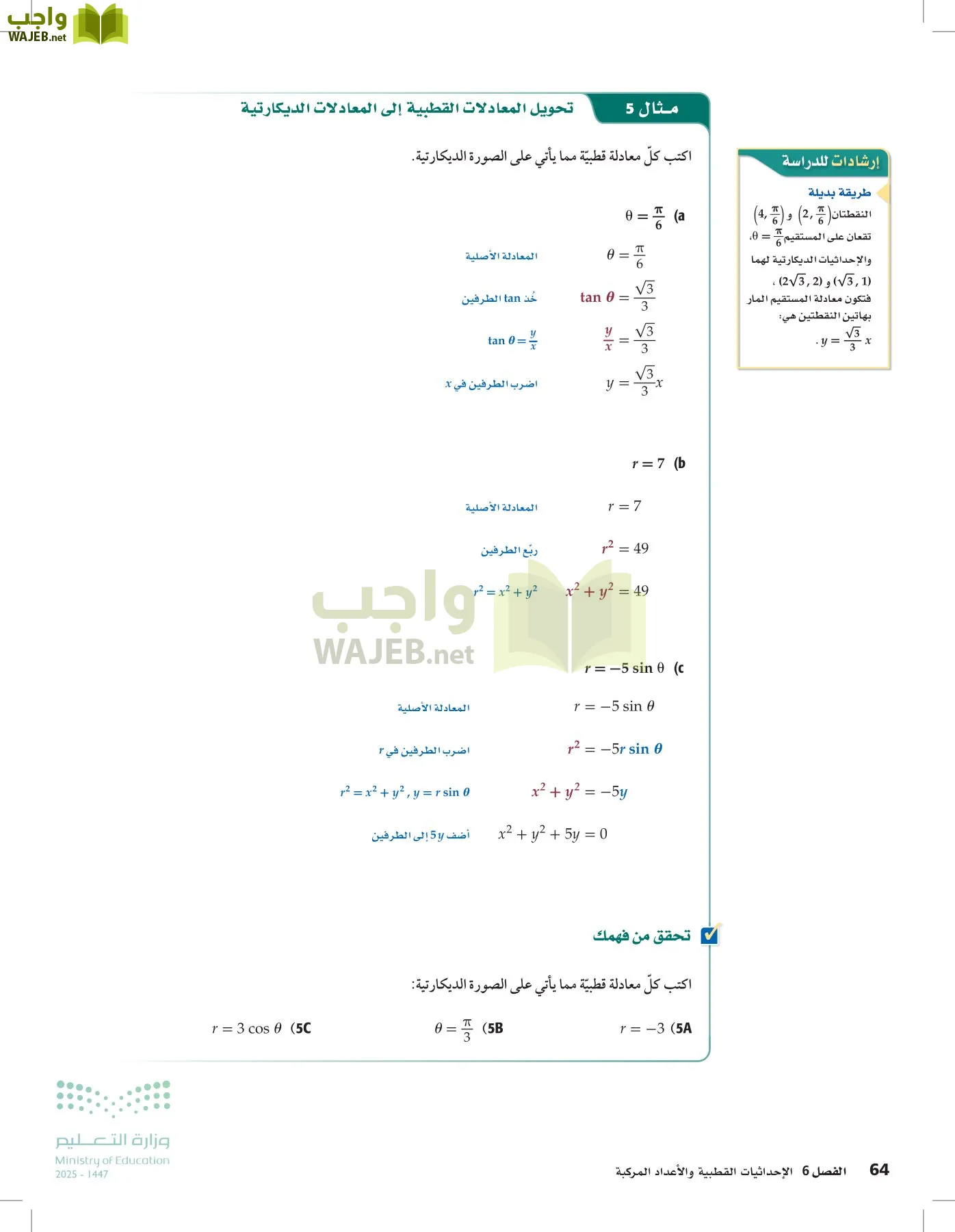 الرياضيات2-3 الفصل الثاني page-63
