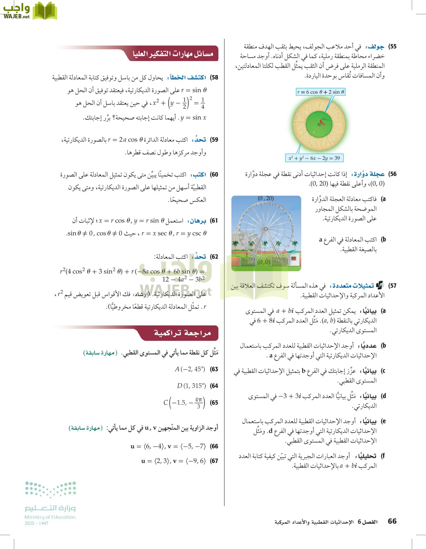 الرياضيات2-3 الفصل الثاني page-65