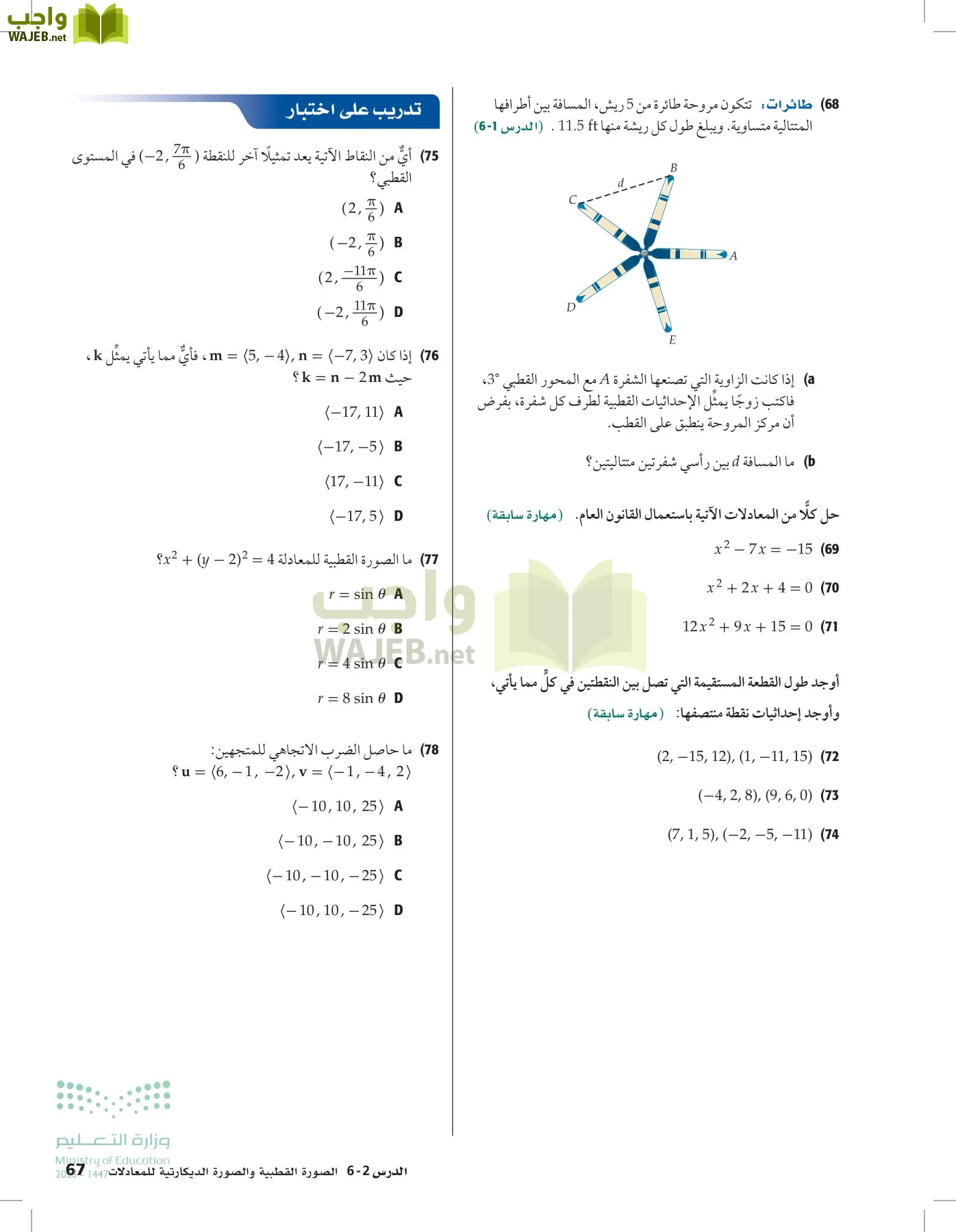 الرياضيات2-3 الفصل الثاني page-66