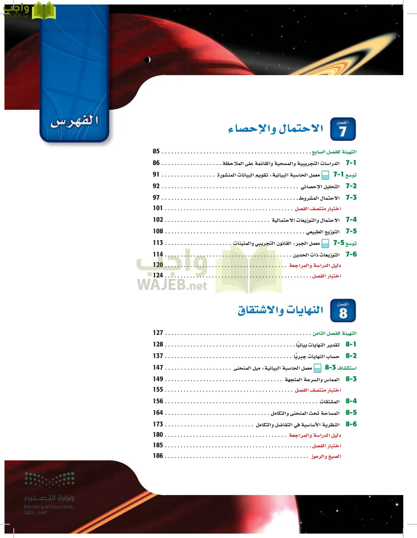 الرياضيات2-3 الفصل الثاني page-6