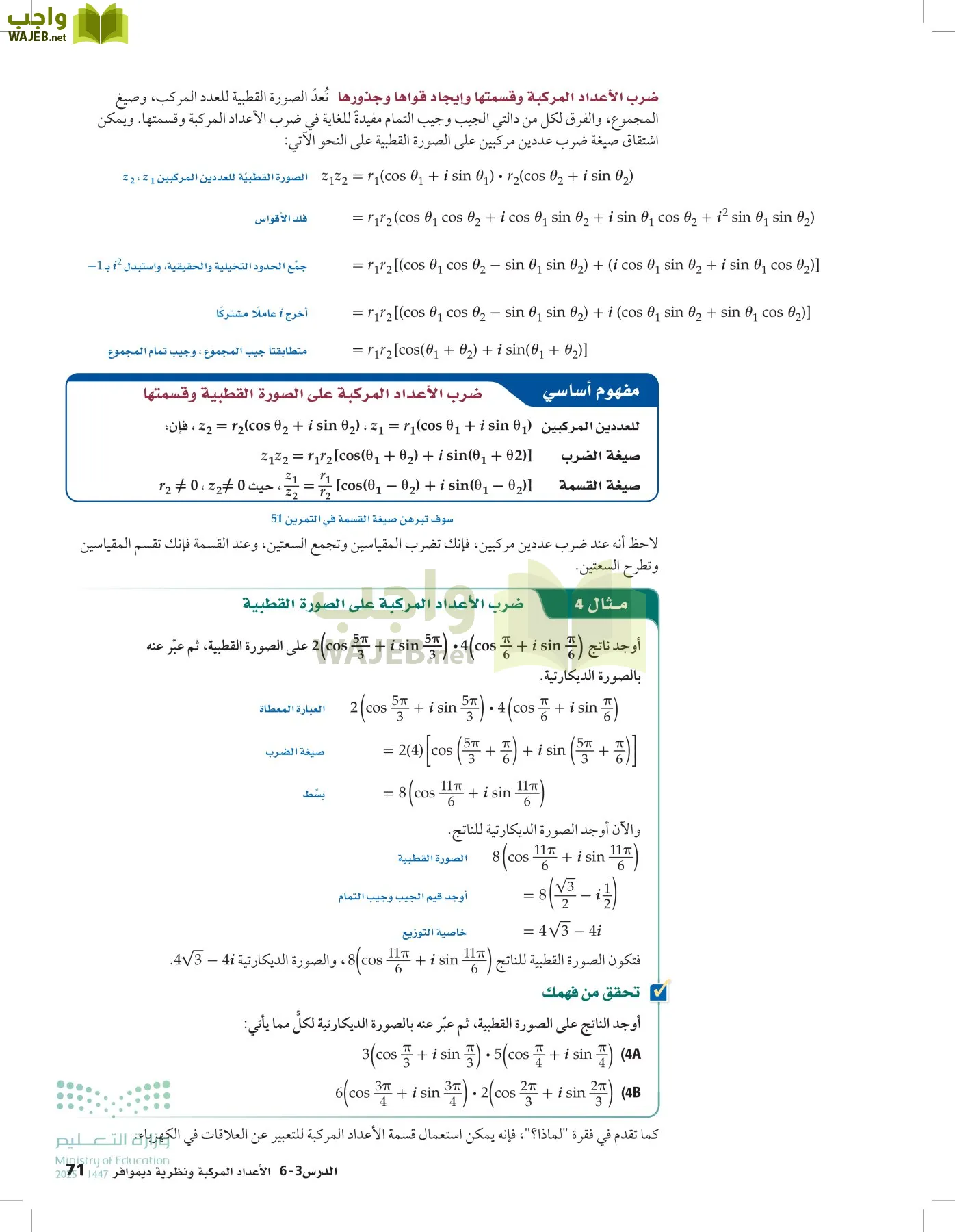 الرياضيات2-3 الفصل الثاني page-70