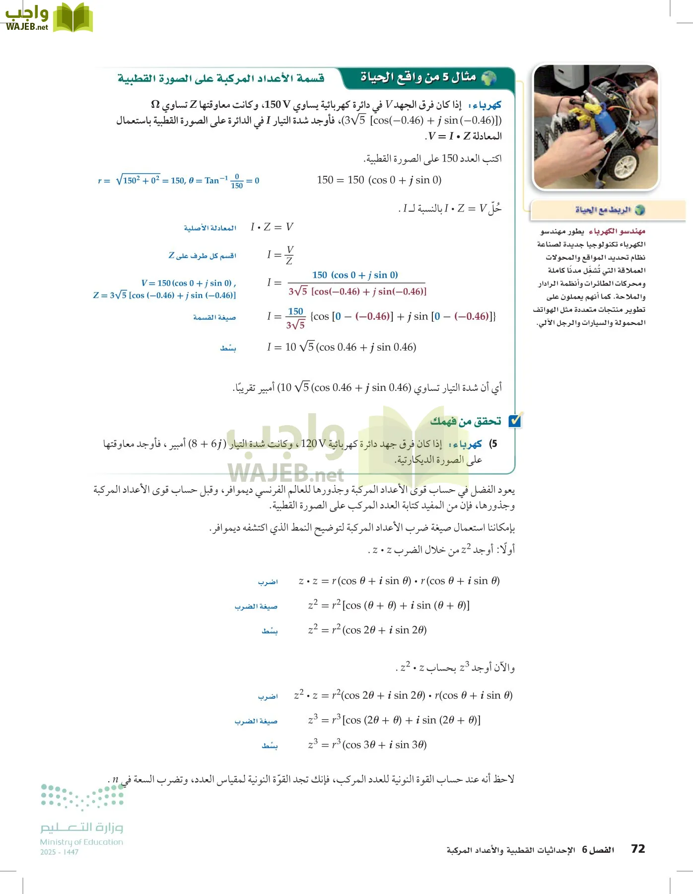 الرياضيات2-3 الفصل الثاني page-71