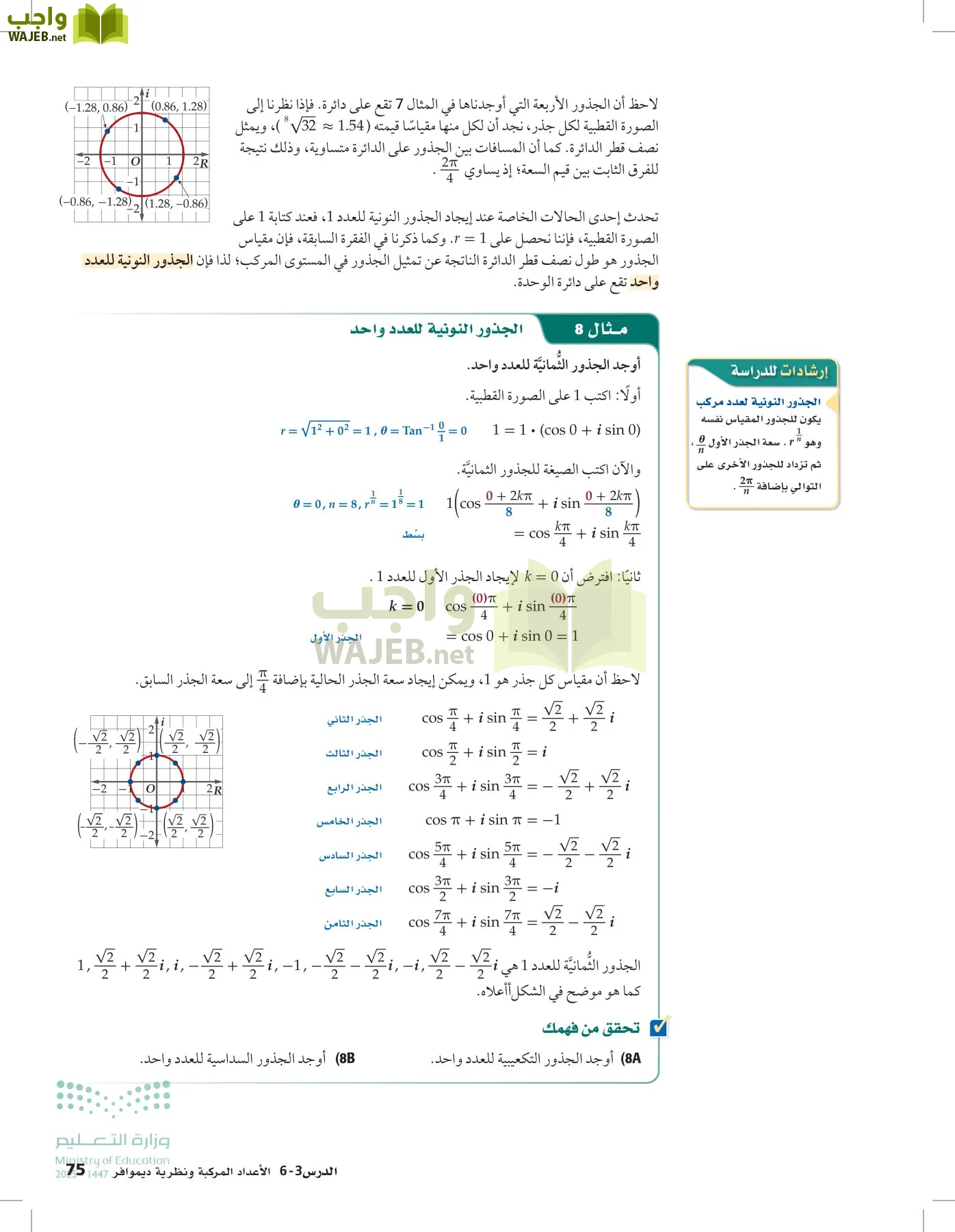 الرياضيات2-3 الفصل الثاني page-74