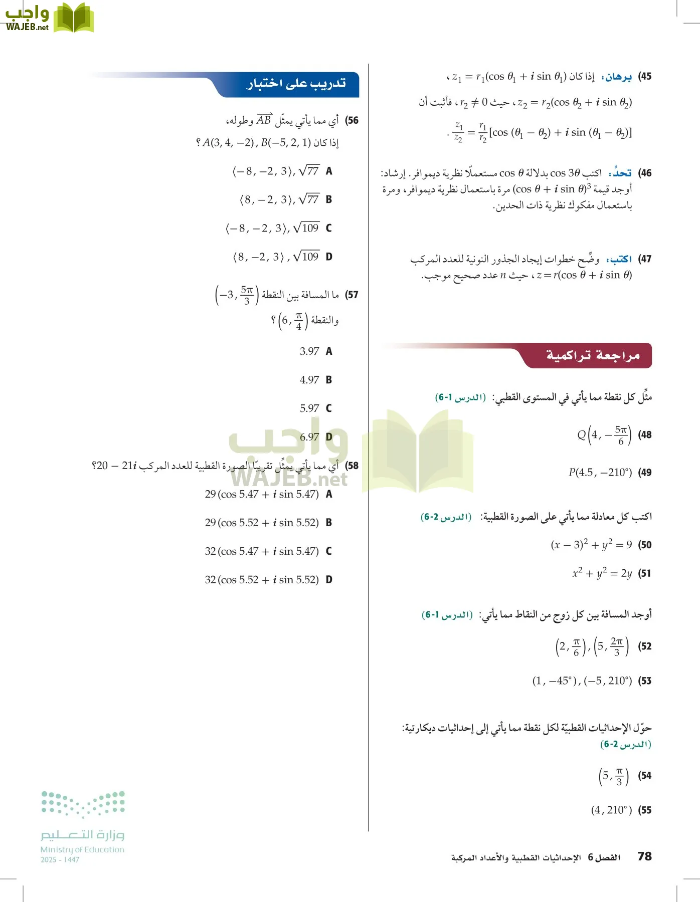 الرياضيات2-3 الفصل الثاني page-77