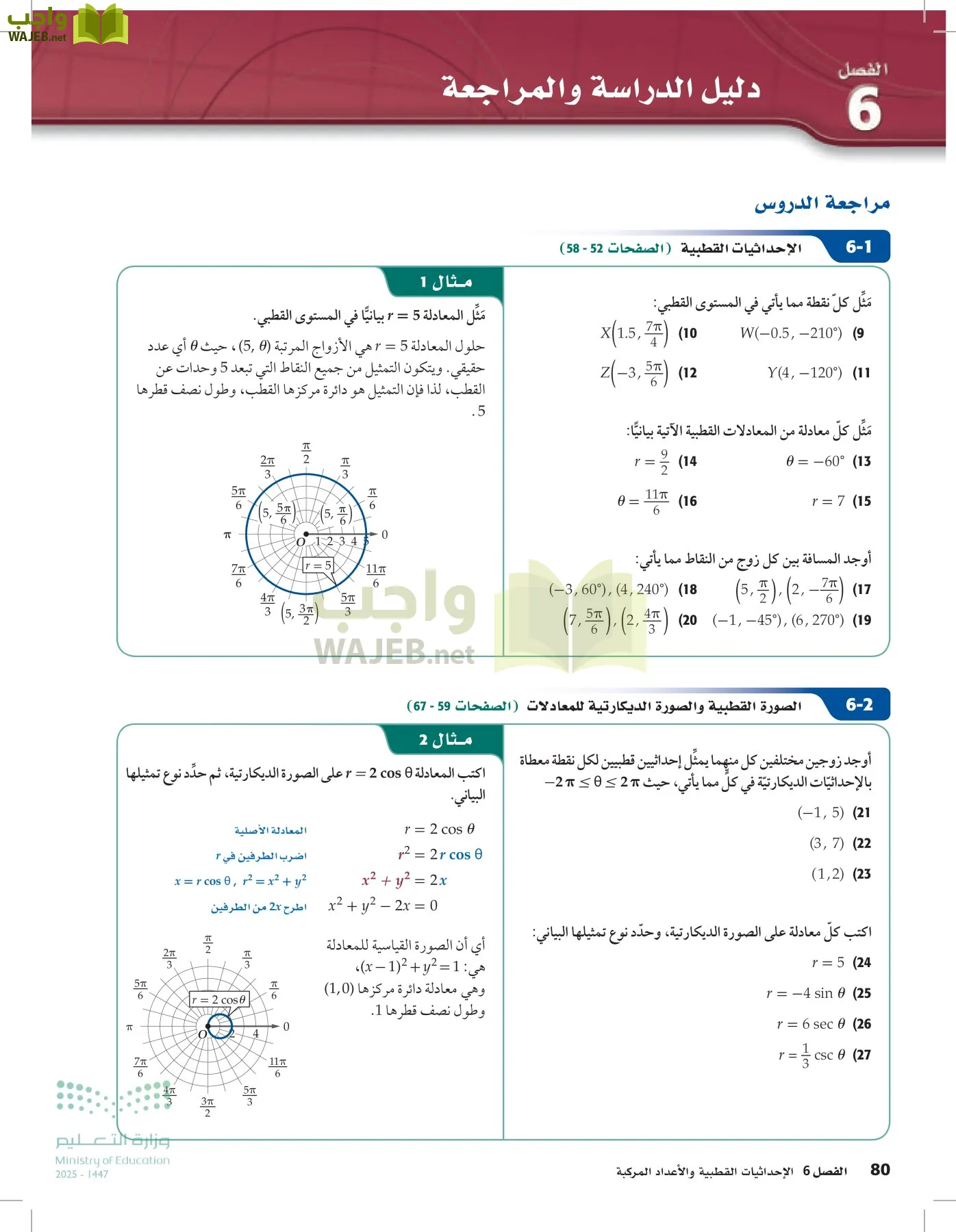 الرياضيات2-3 الفصل الثاني page-79