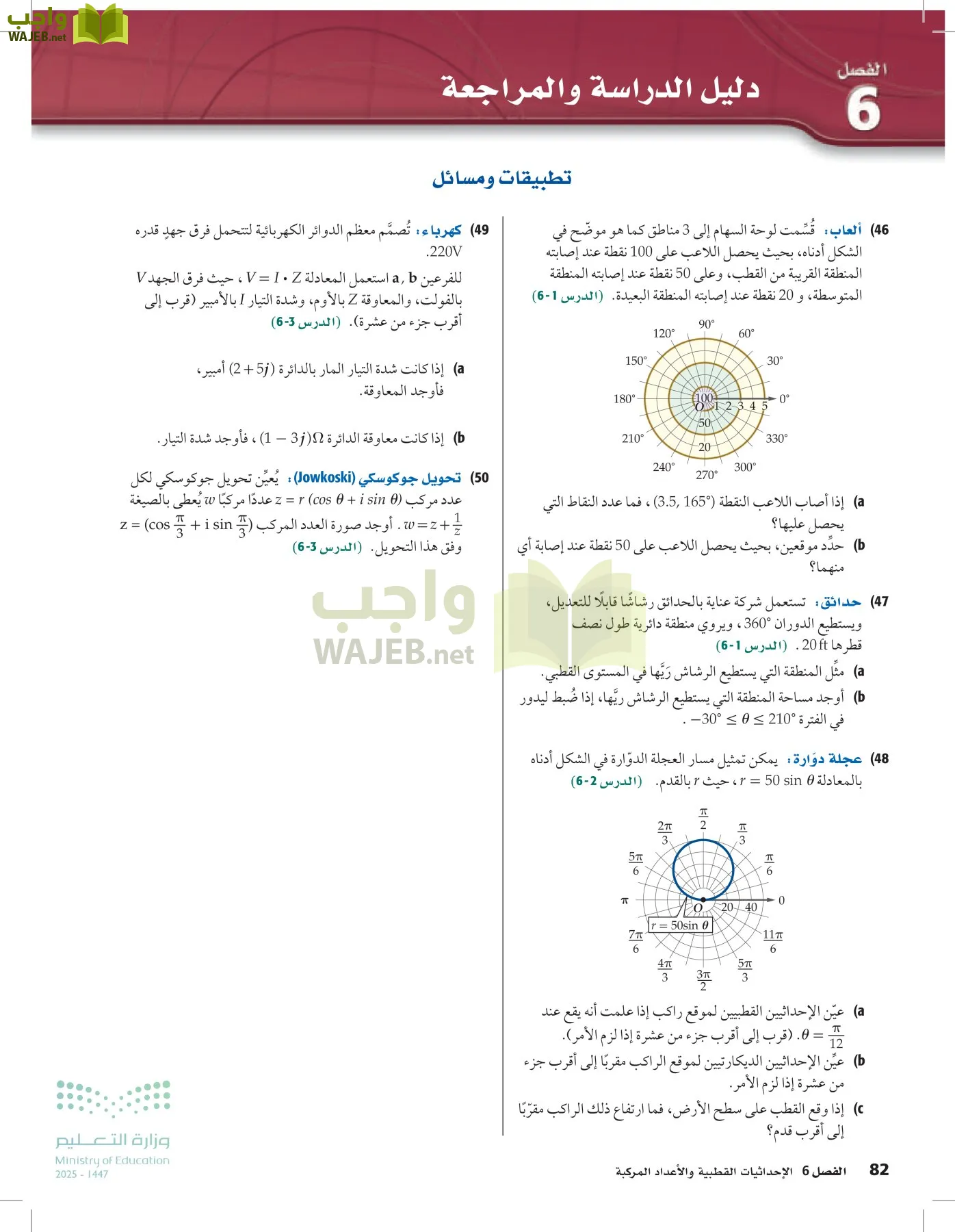 الرياضيات2-3 الفصل الثاني page-81