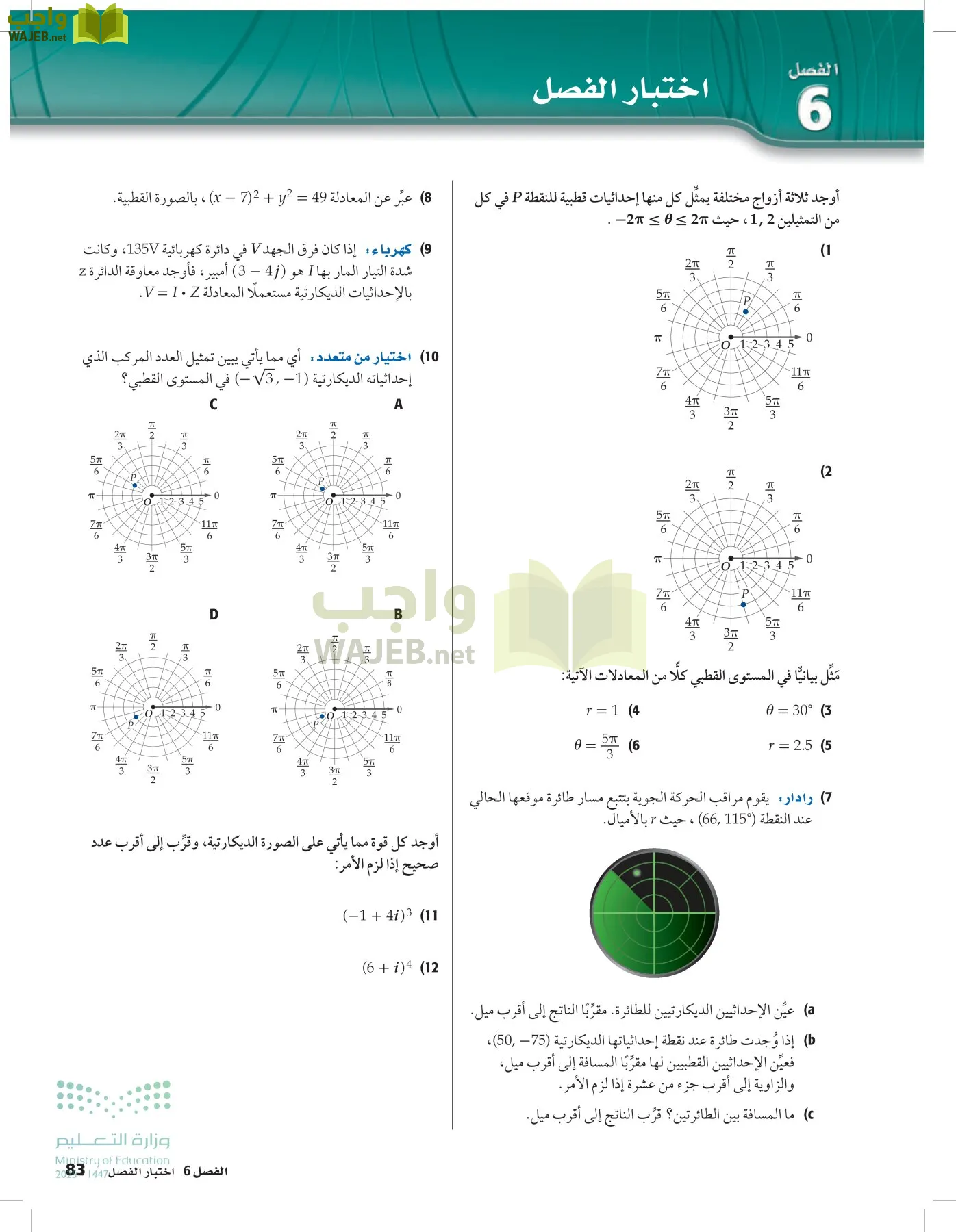 الرياضيات2-3 الفصل الثاني page-82