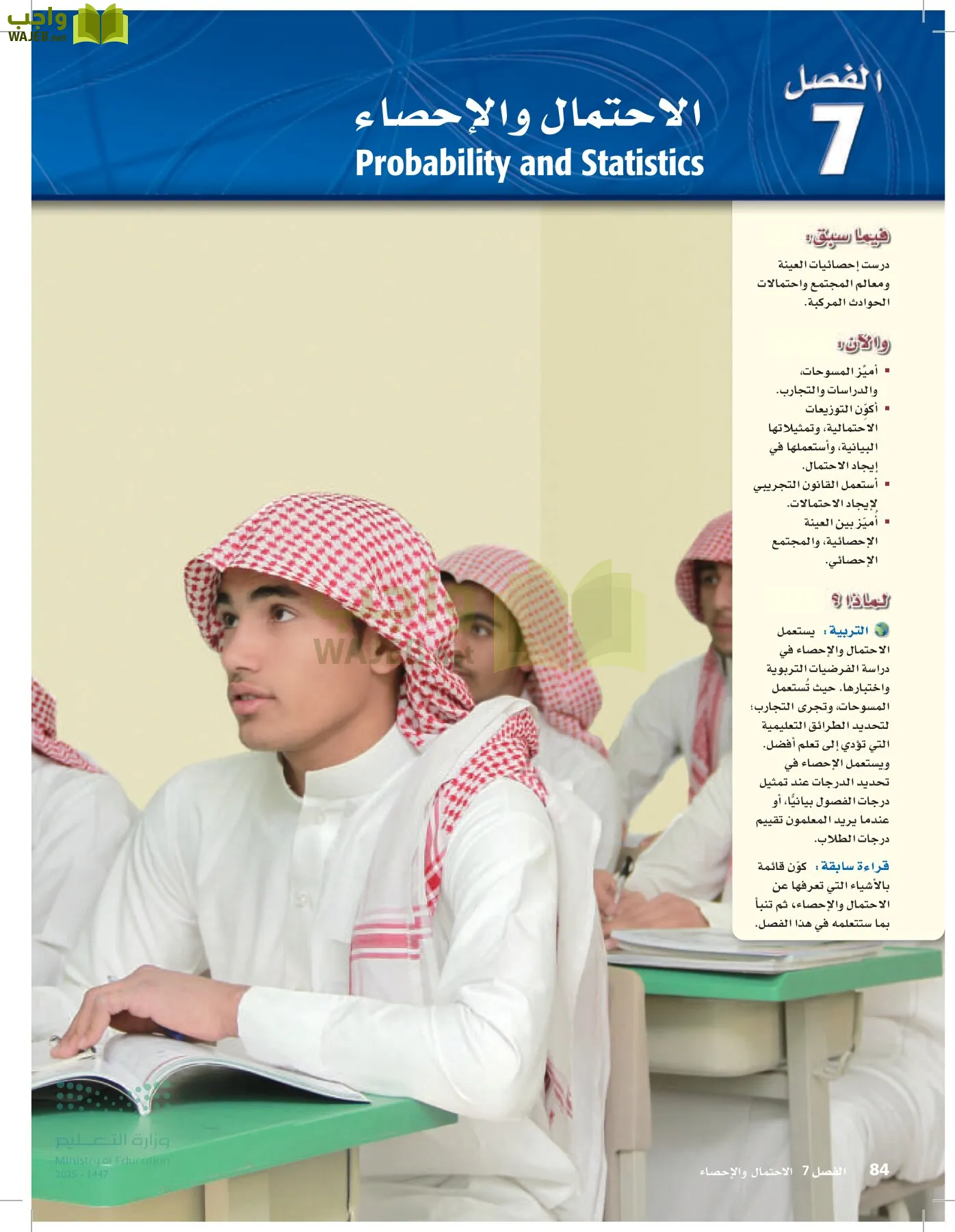 الرياضيات2-3 الفصل الثاني page-83