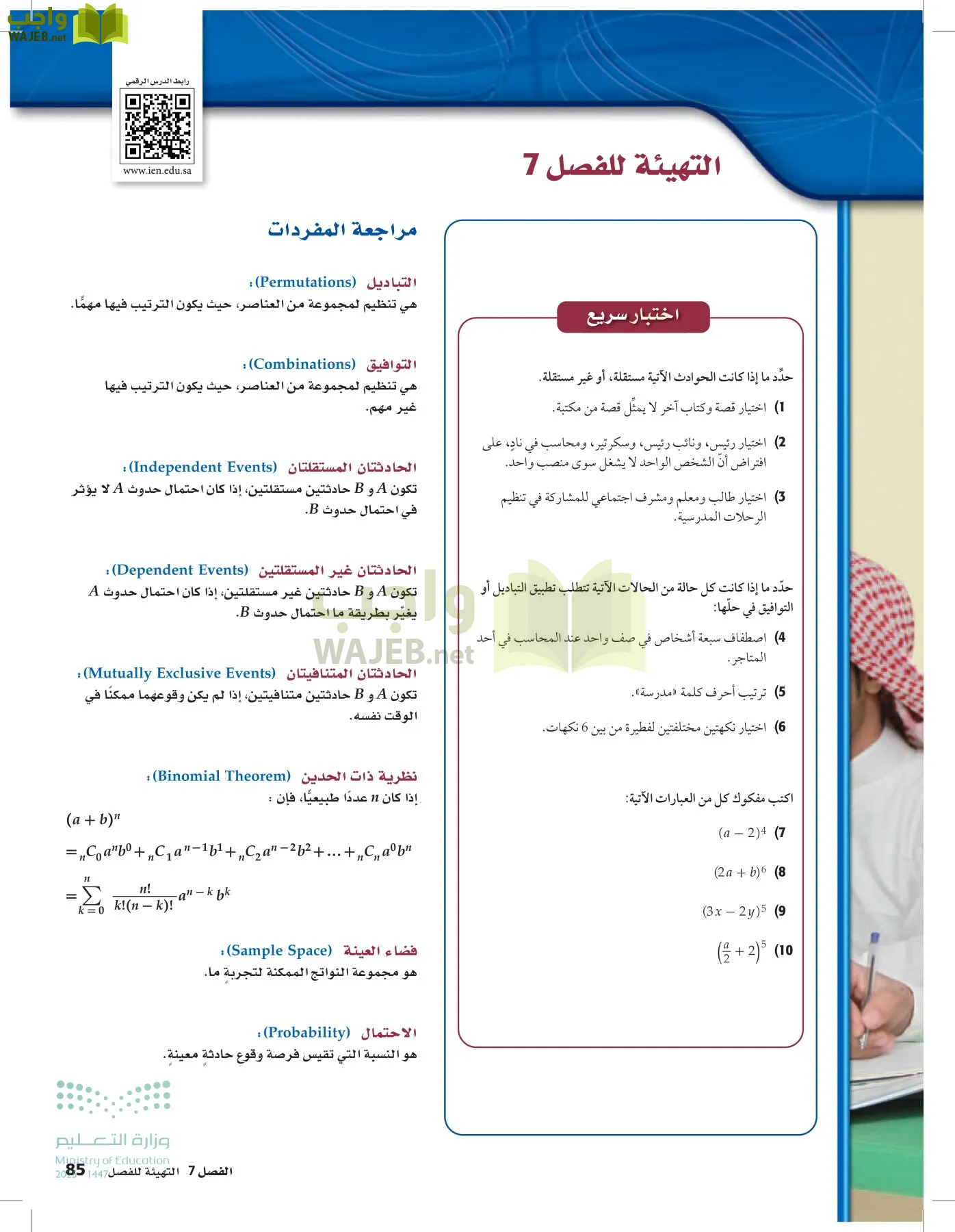 الرياضيات2-3 الفصل الثاني page-84