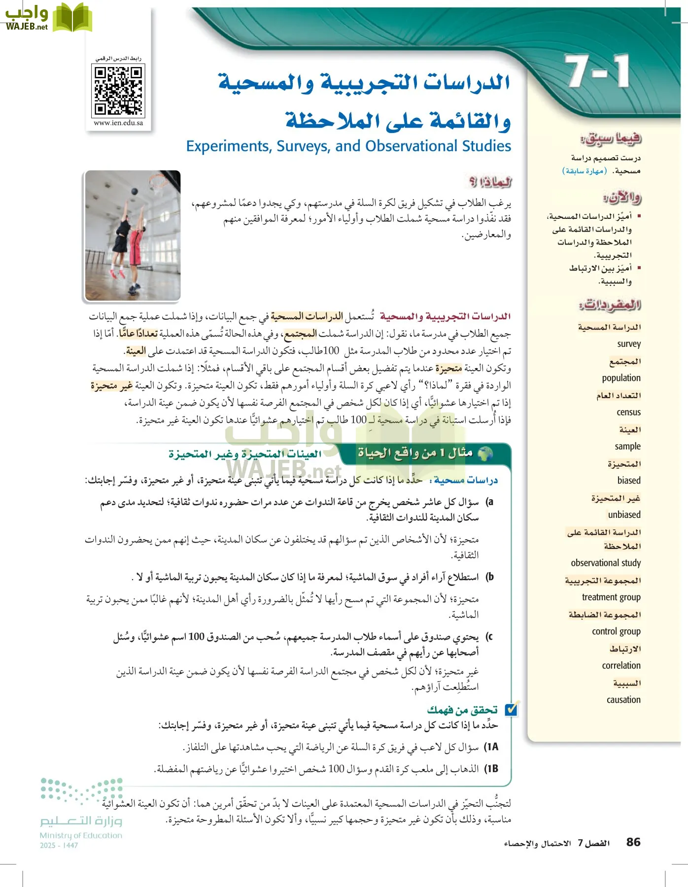 الرياضيات2-3 الفصل الثاني page-85
