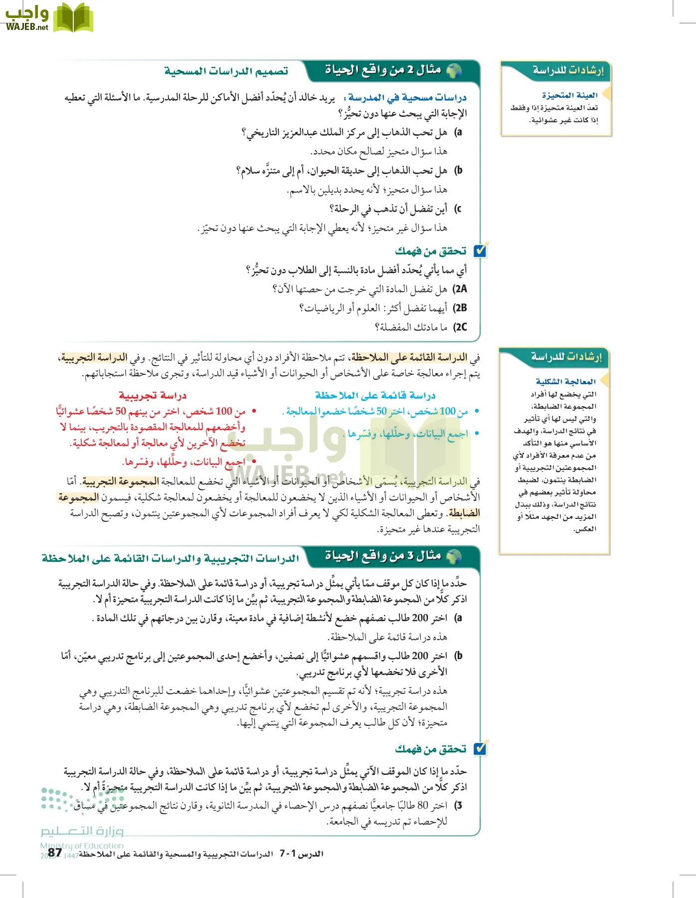 الرياضيات2-3 الفصل الثاني page-86