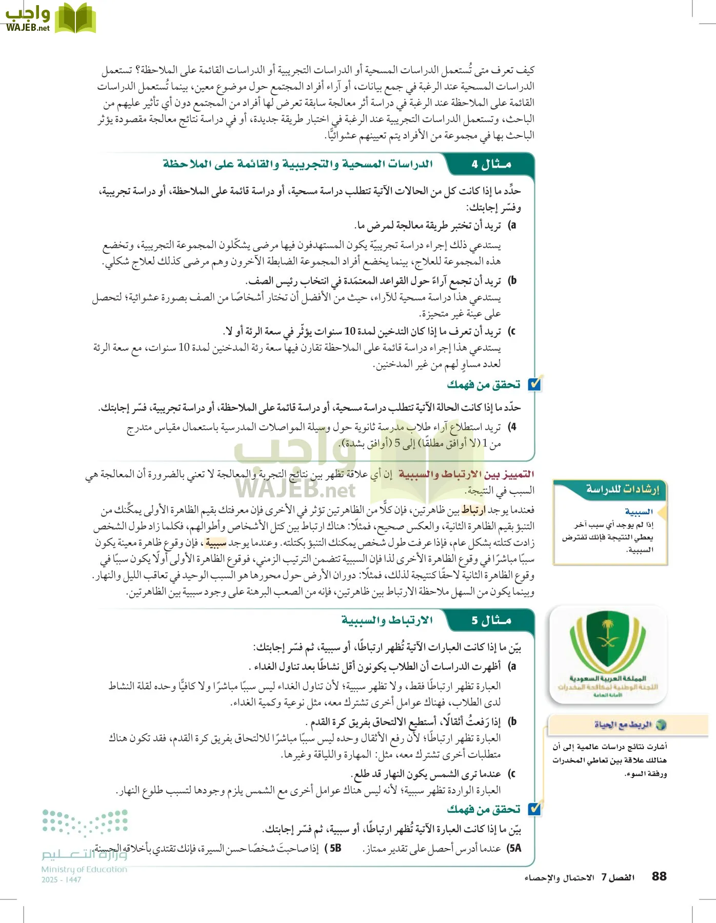 الرياضيات2-3 الفصل الثاني page-87