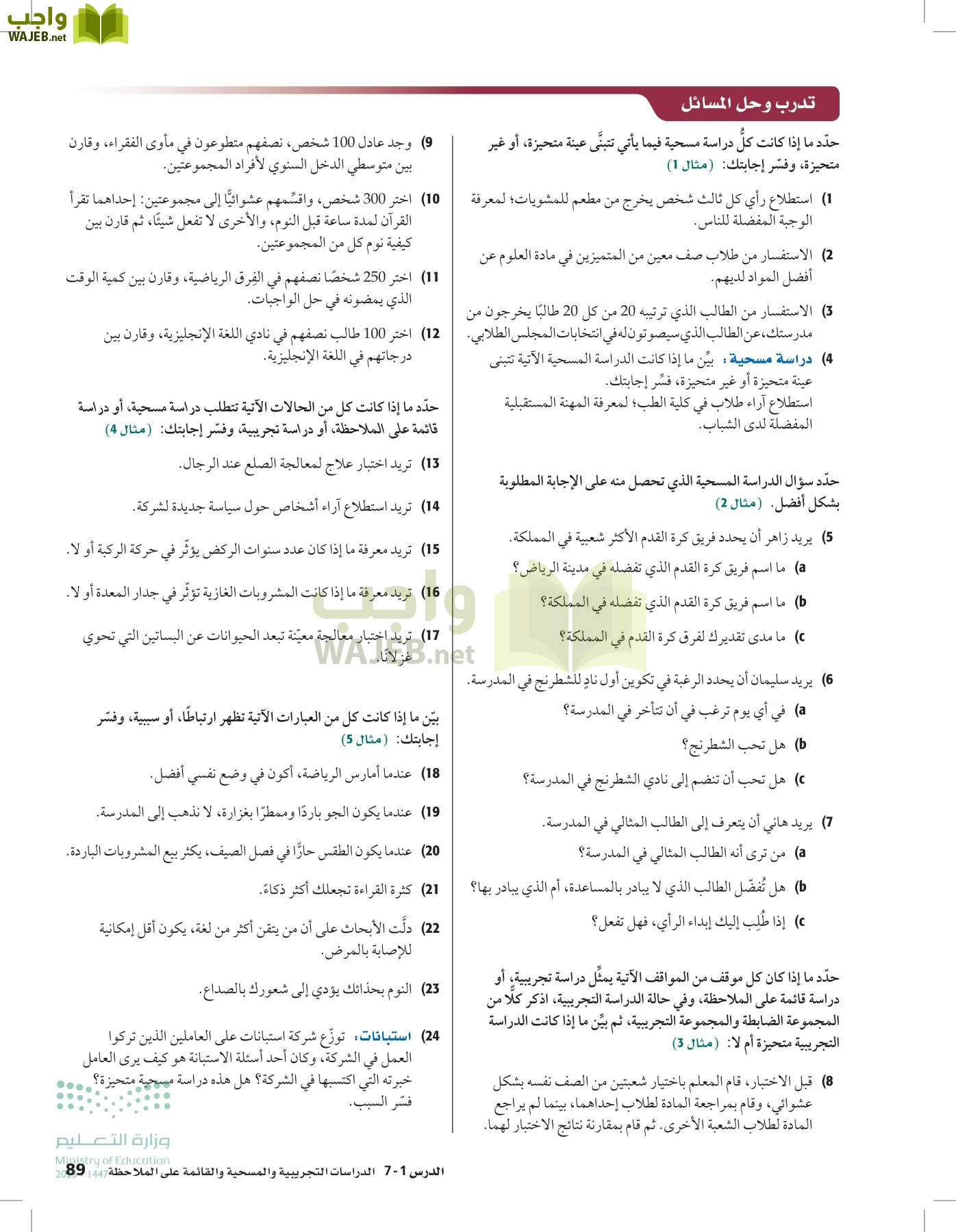 الرياضيات2-3 الفصل الثاني page-88