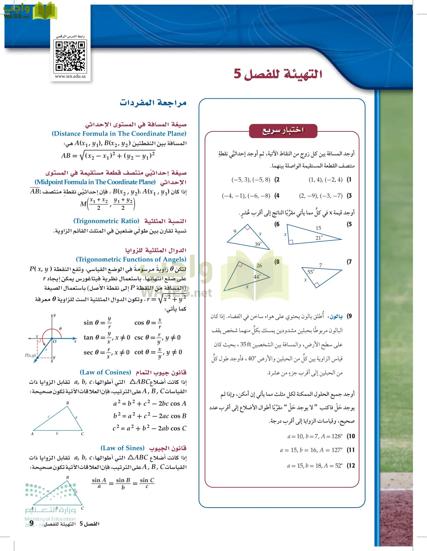 الرياضيات2-3 الفصل الثاني page-8