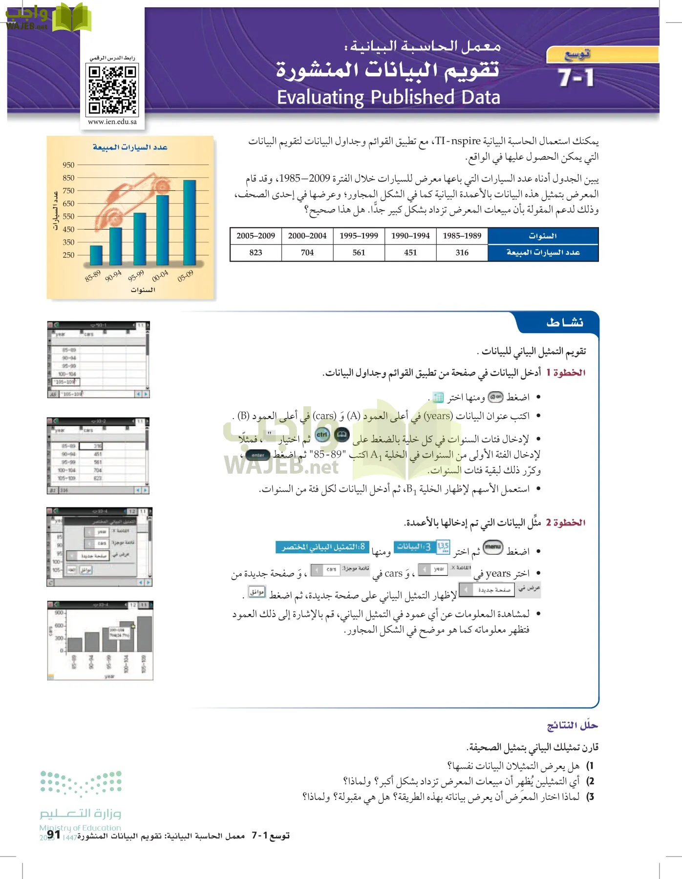 الرياضيات2-3 الفصل الثاني page-90