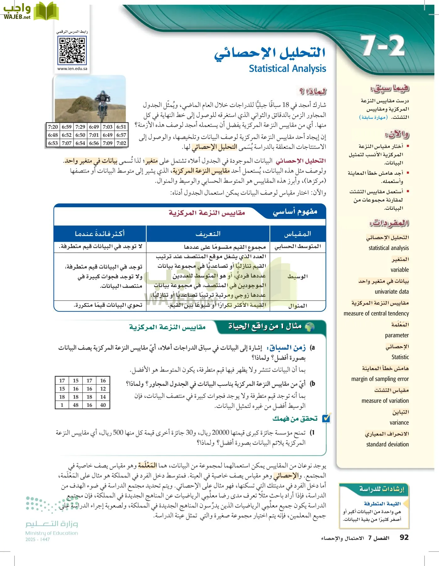 الرياضيات2-3 الفصل الثاني page-91