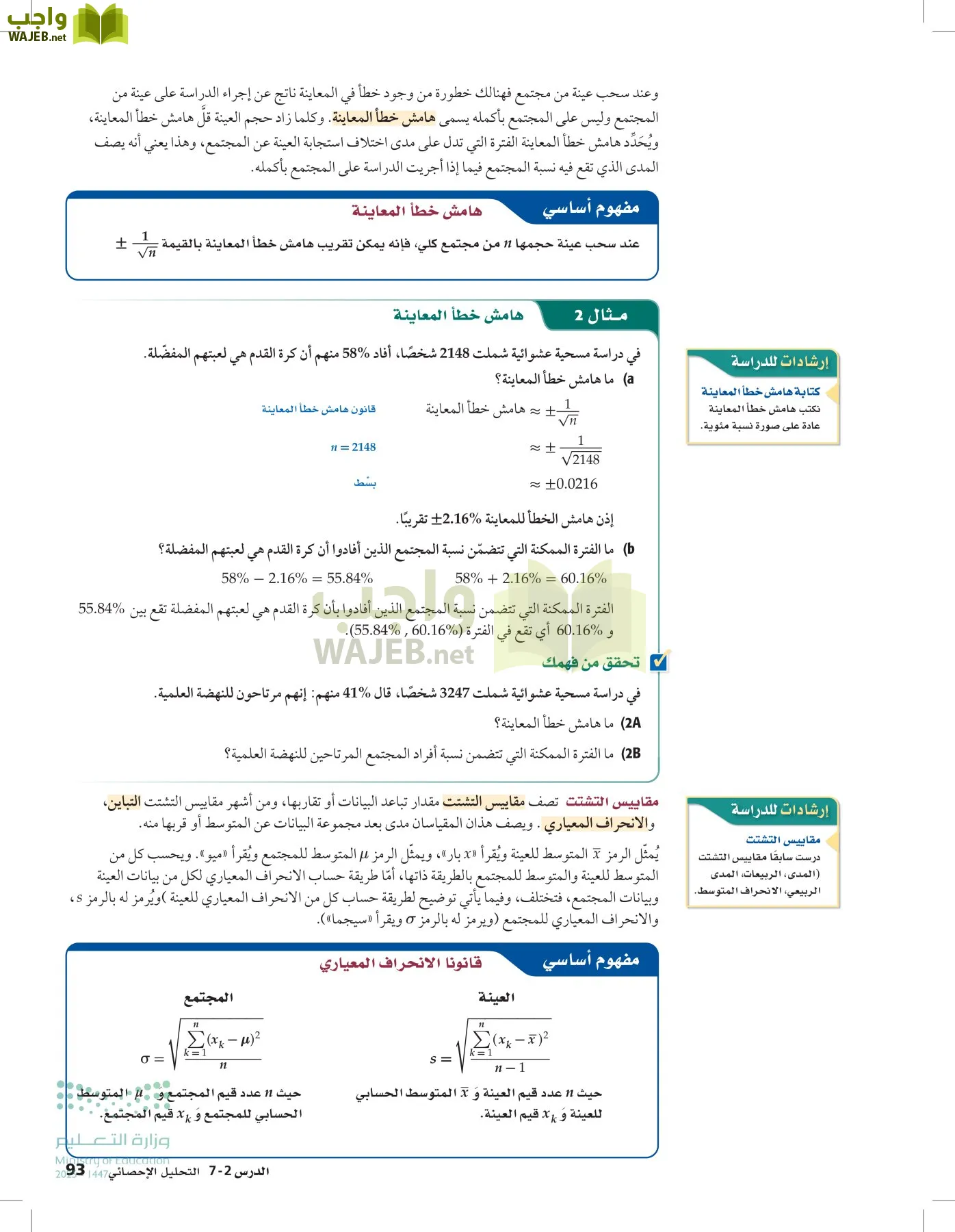 الرياضيات2-3 الفصل الثاني page-92