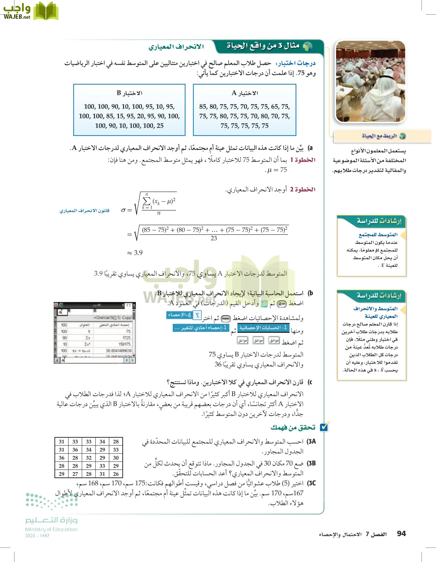 الرياضيات2-3 الفصل الثاني page-93