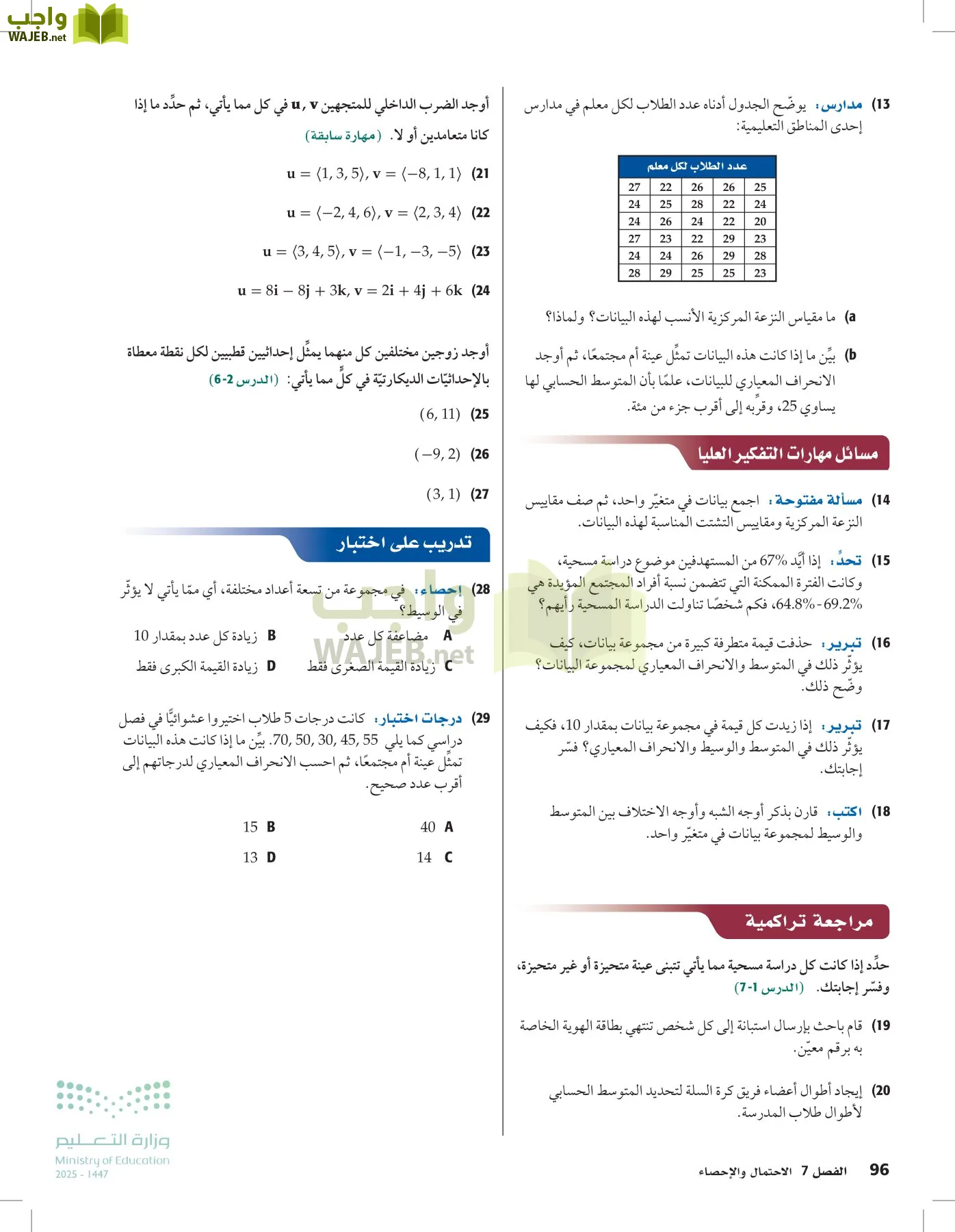 الرياضيات2-3 الفصل الثاني page-95