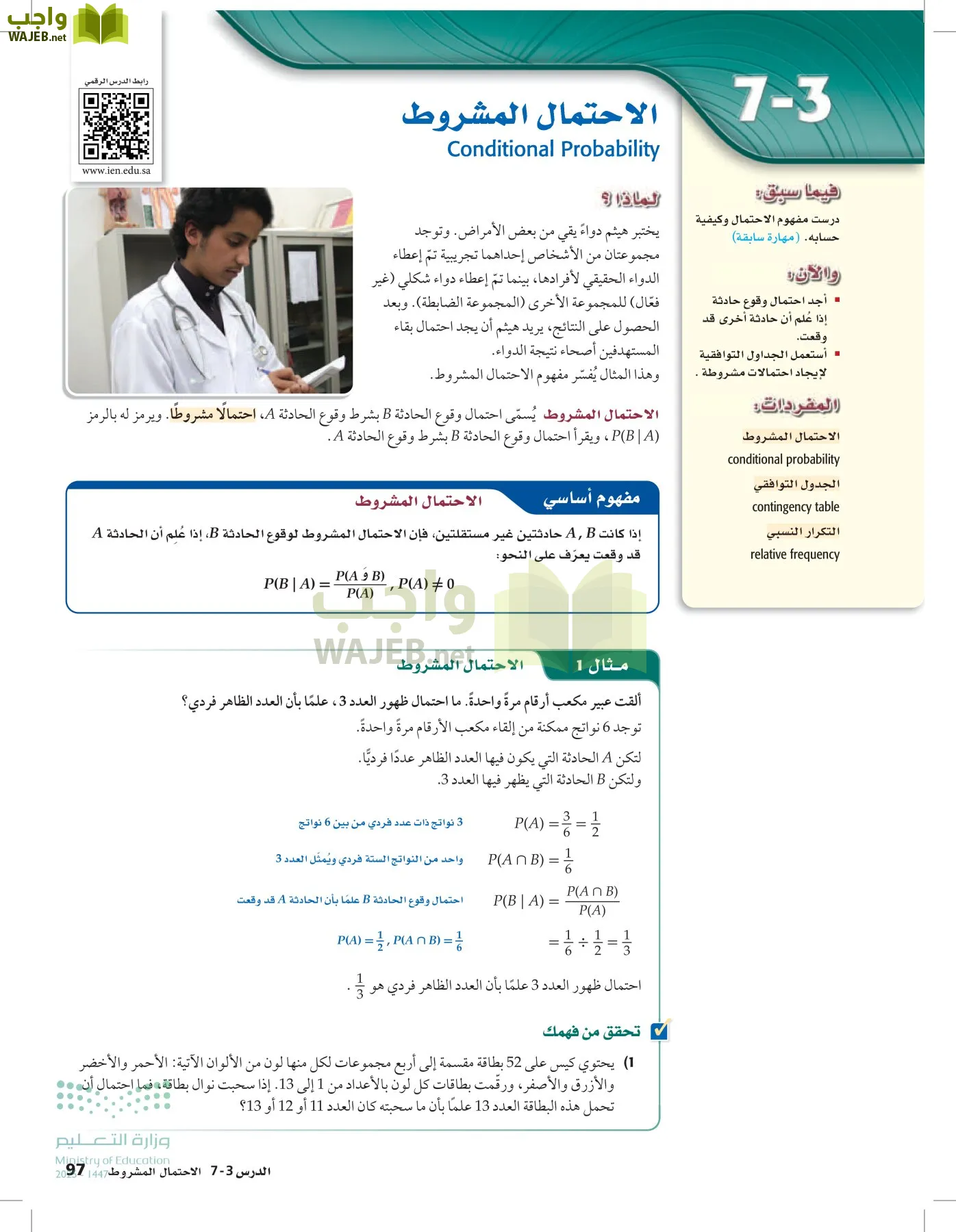 الرياضيات2-3 الفصل الثاني page-96