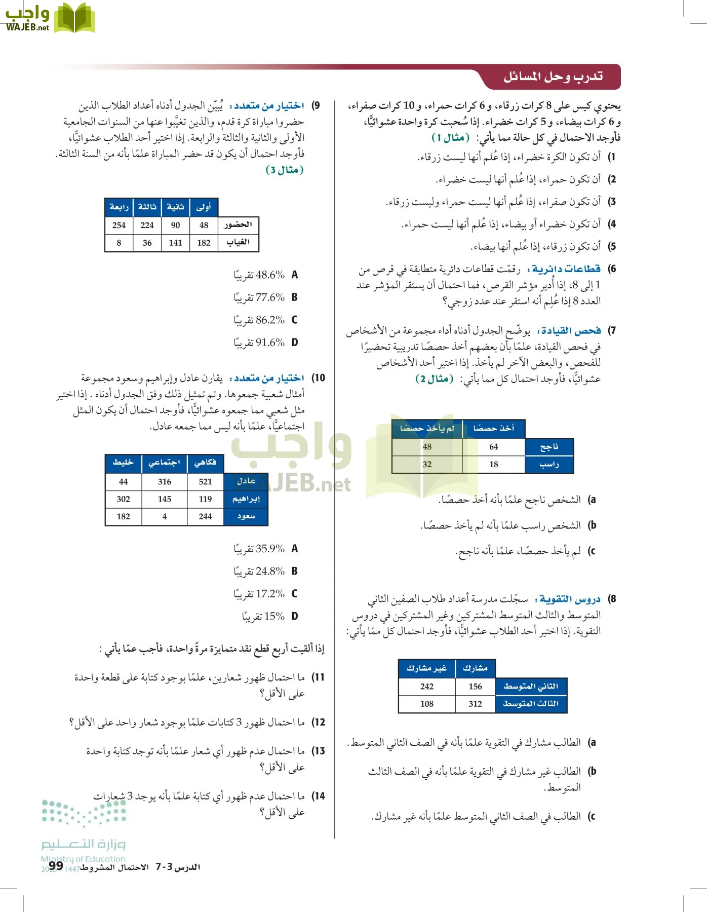 الرياضيات2-3 الفصل الثاني page-98
