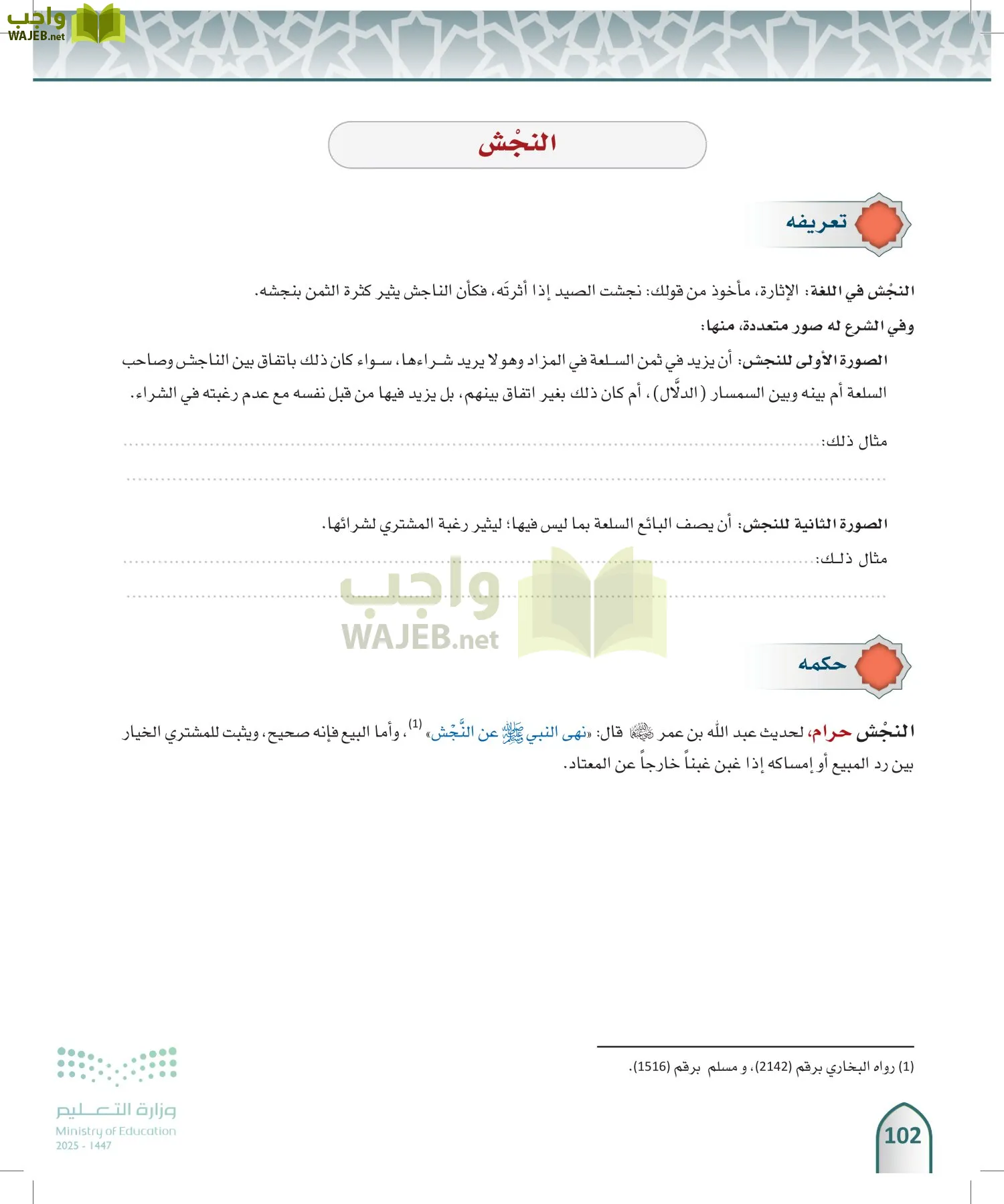 الفقه 1 page-101