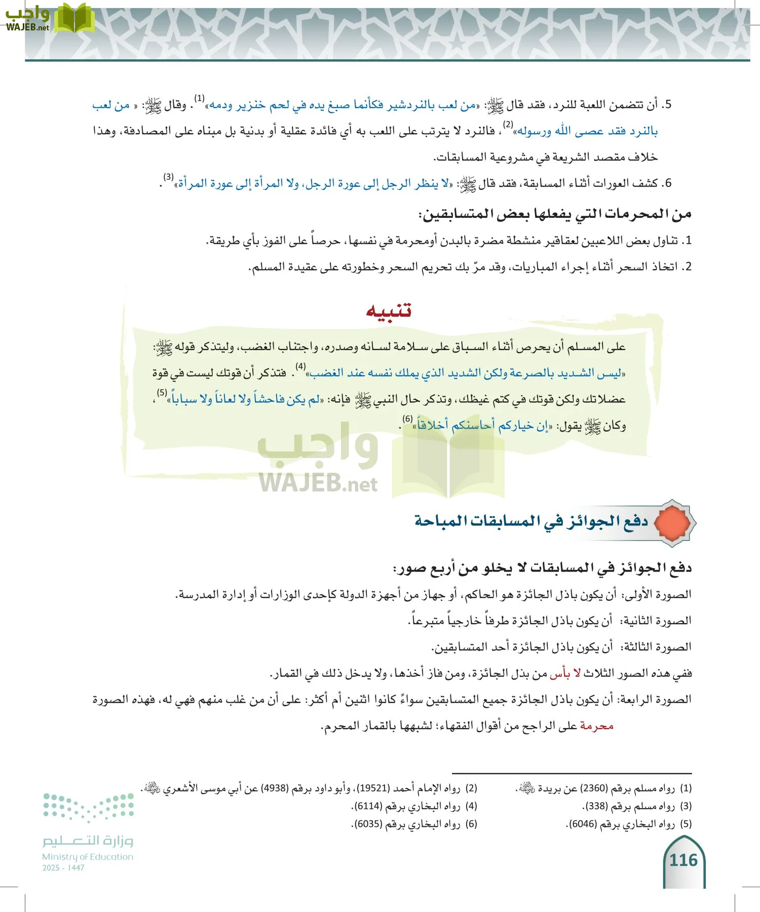 الفقه 1 page-115