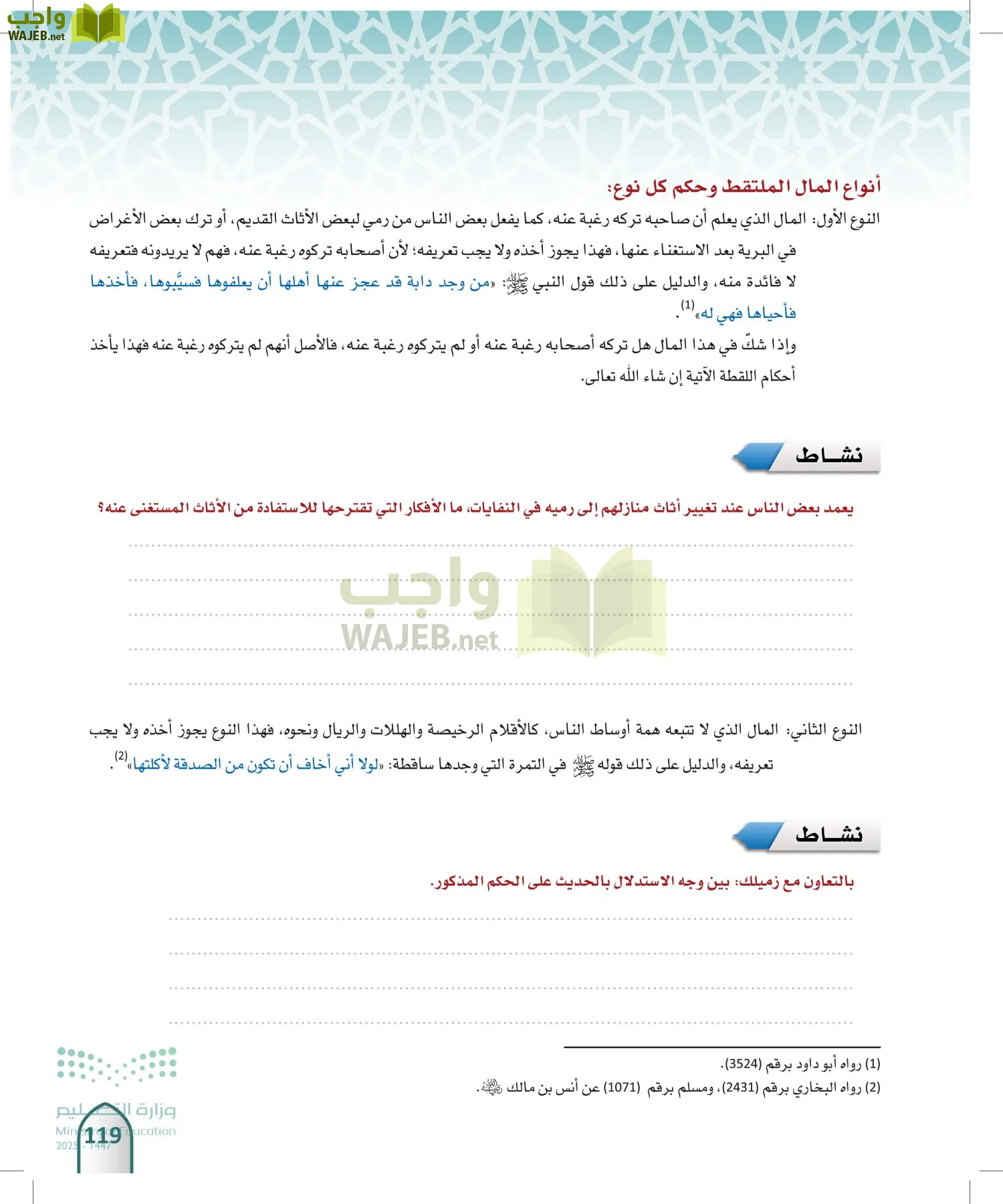 الفقه 1 page-118