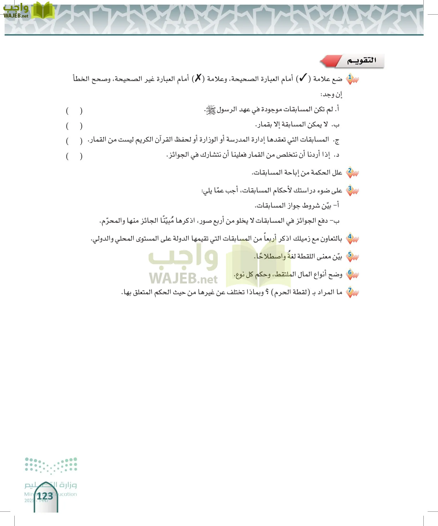 الفقه 1 page-122