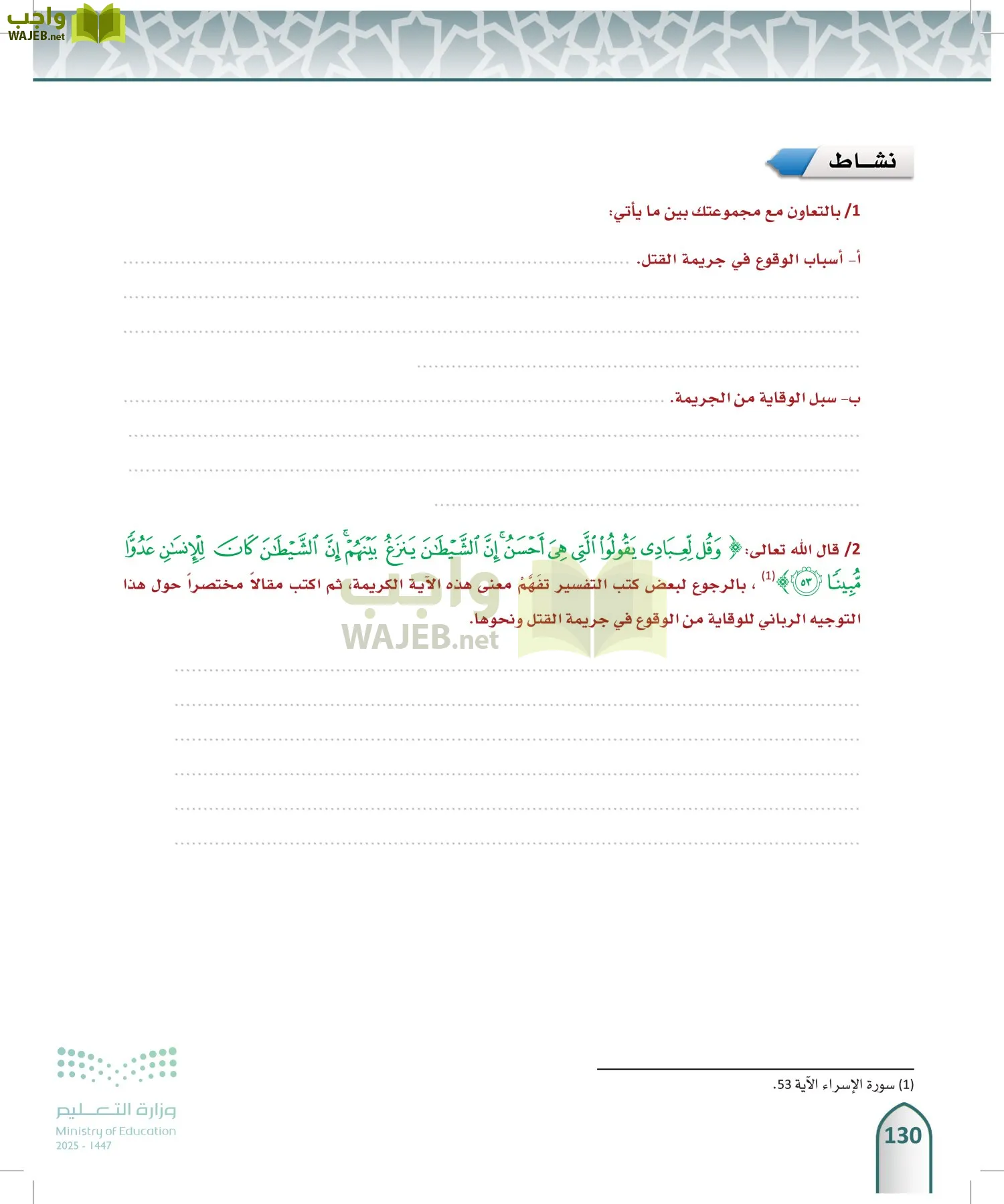 الفقه 1 page-129