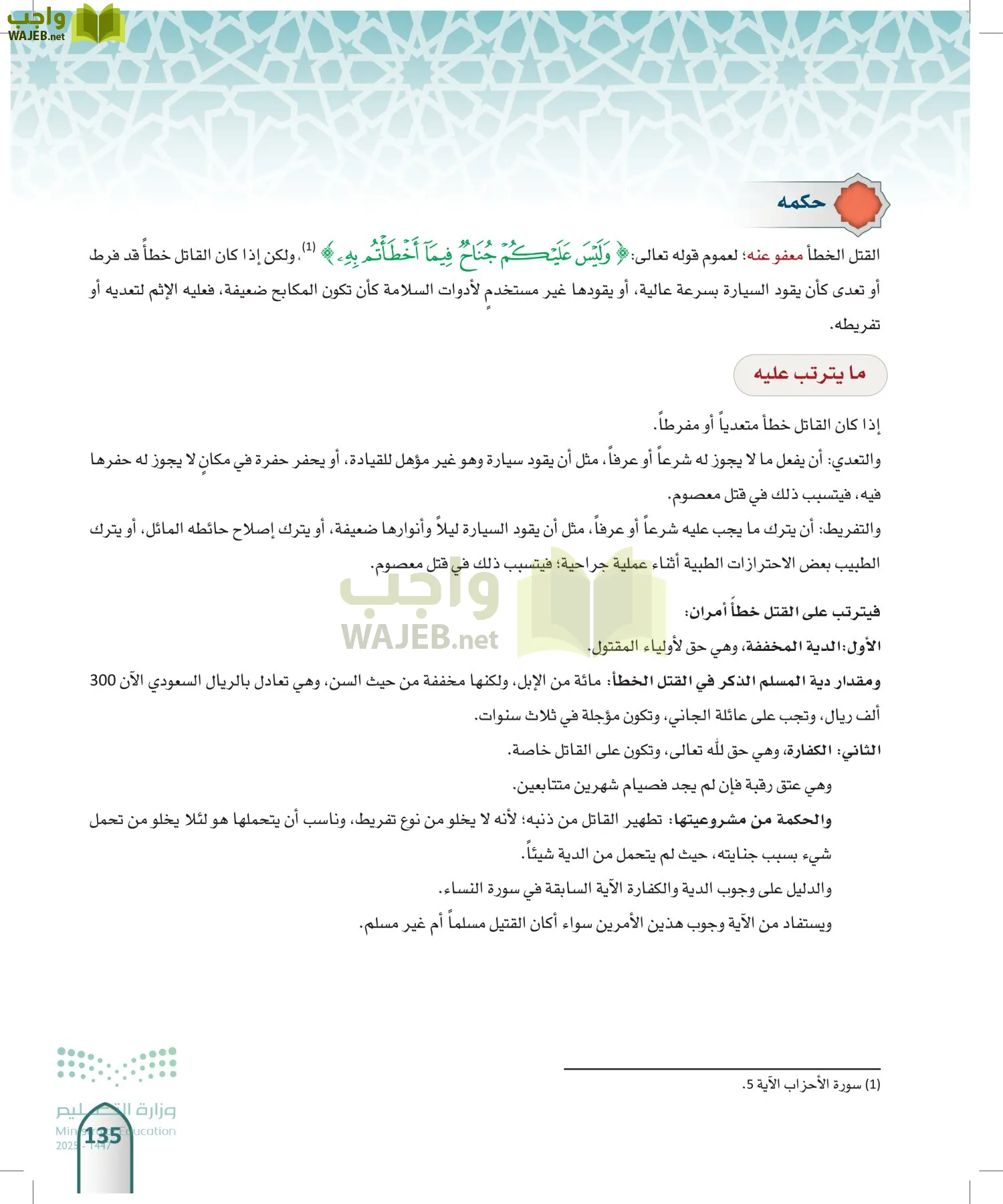 الفقه 1 page-134