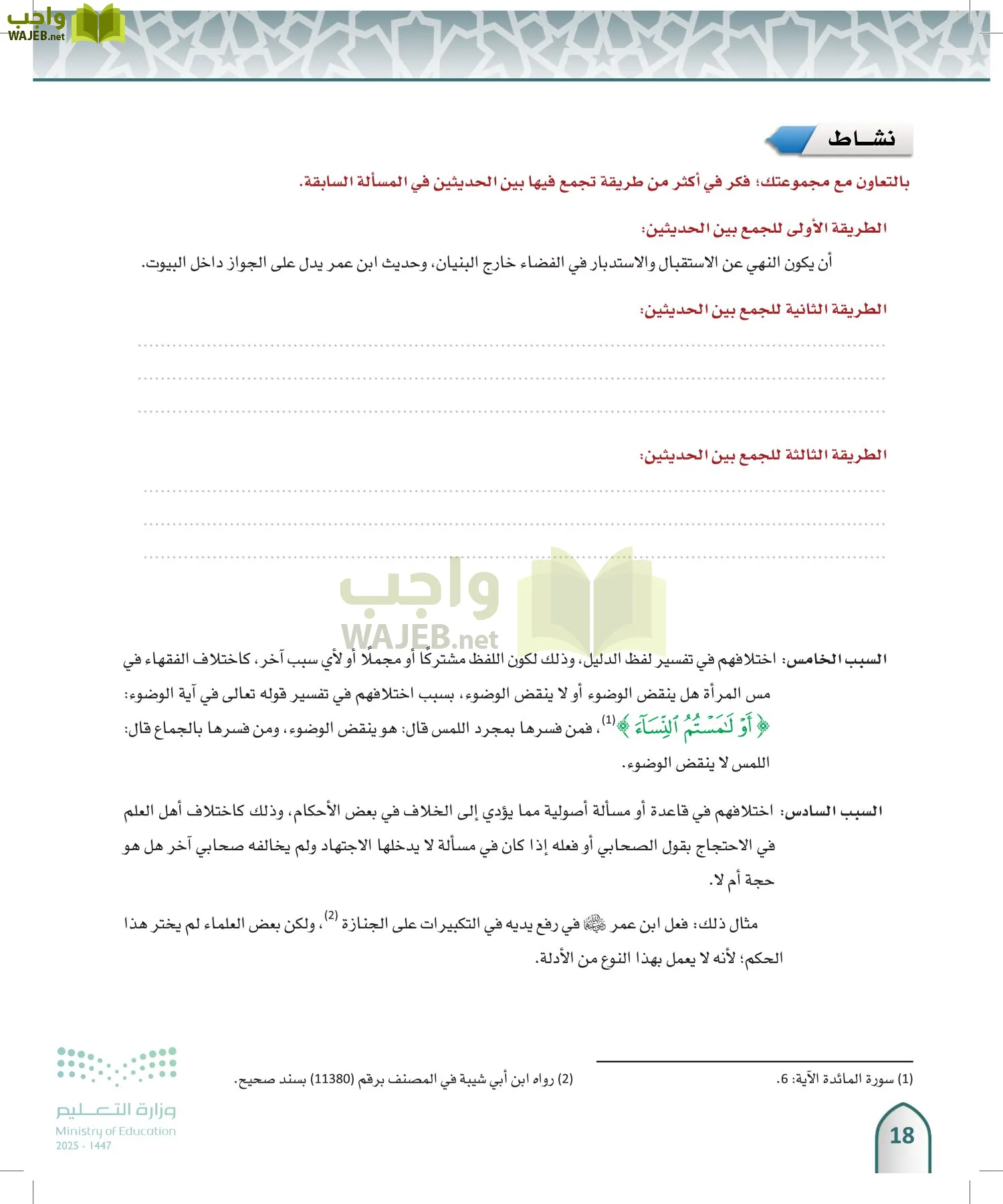 الفقه 1 page-17