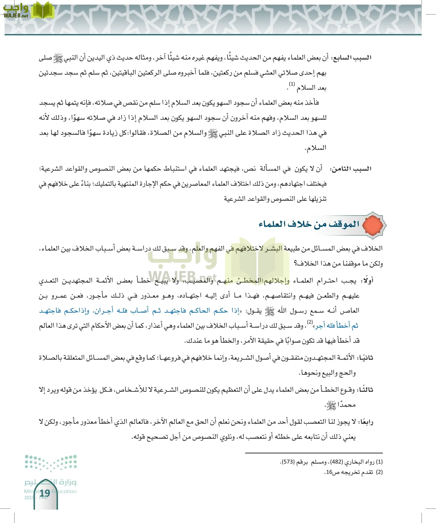 الفقه 1 page-18