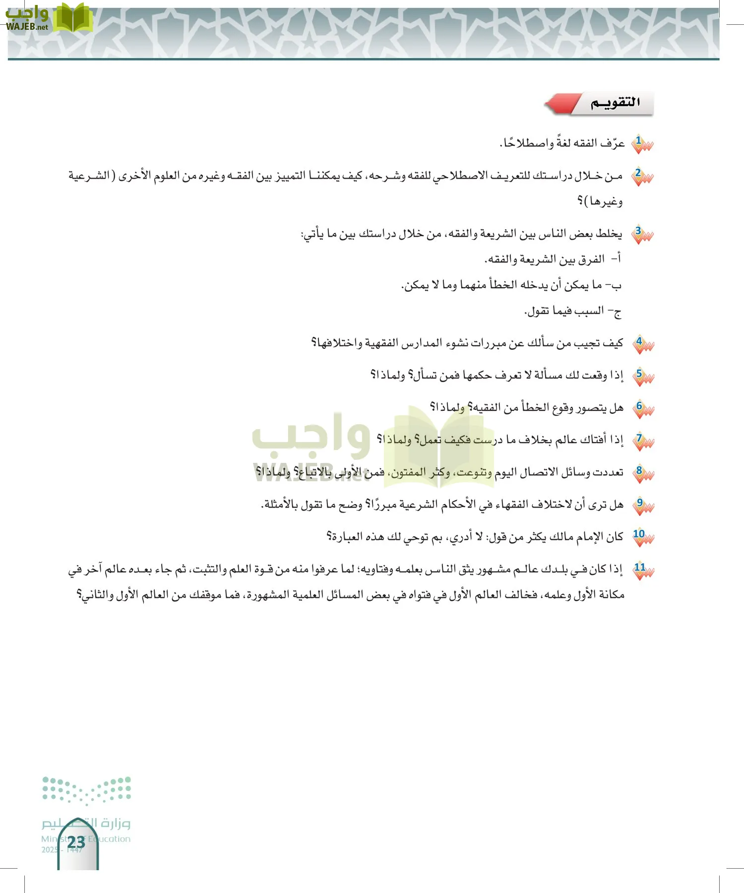 الفقه 1 page-22