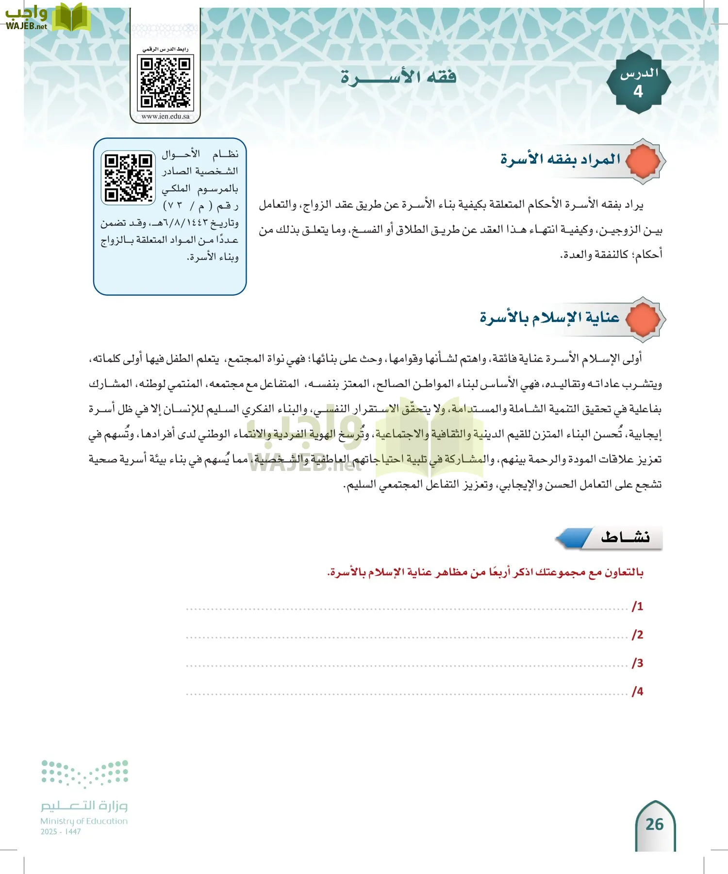 الفقه 1 page-25