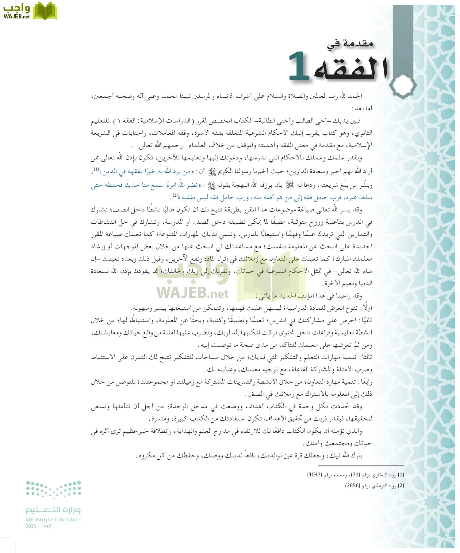 الفقه 1 page-3