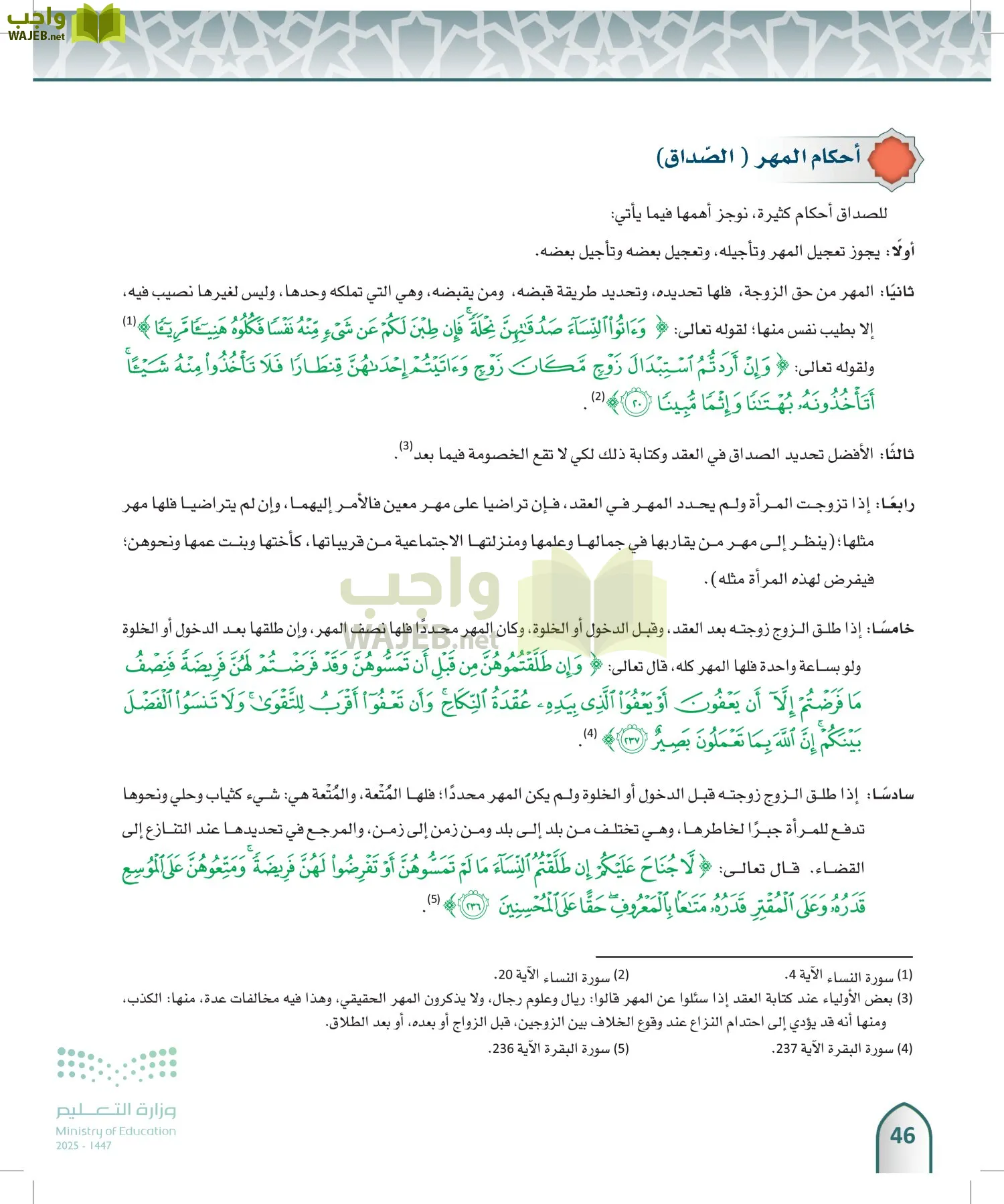 الفقه 1 page-45