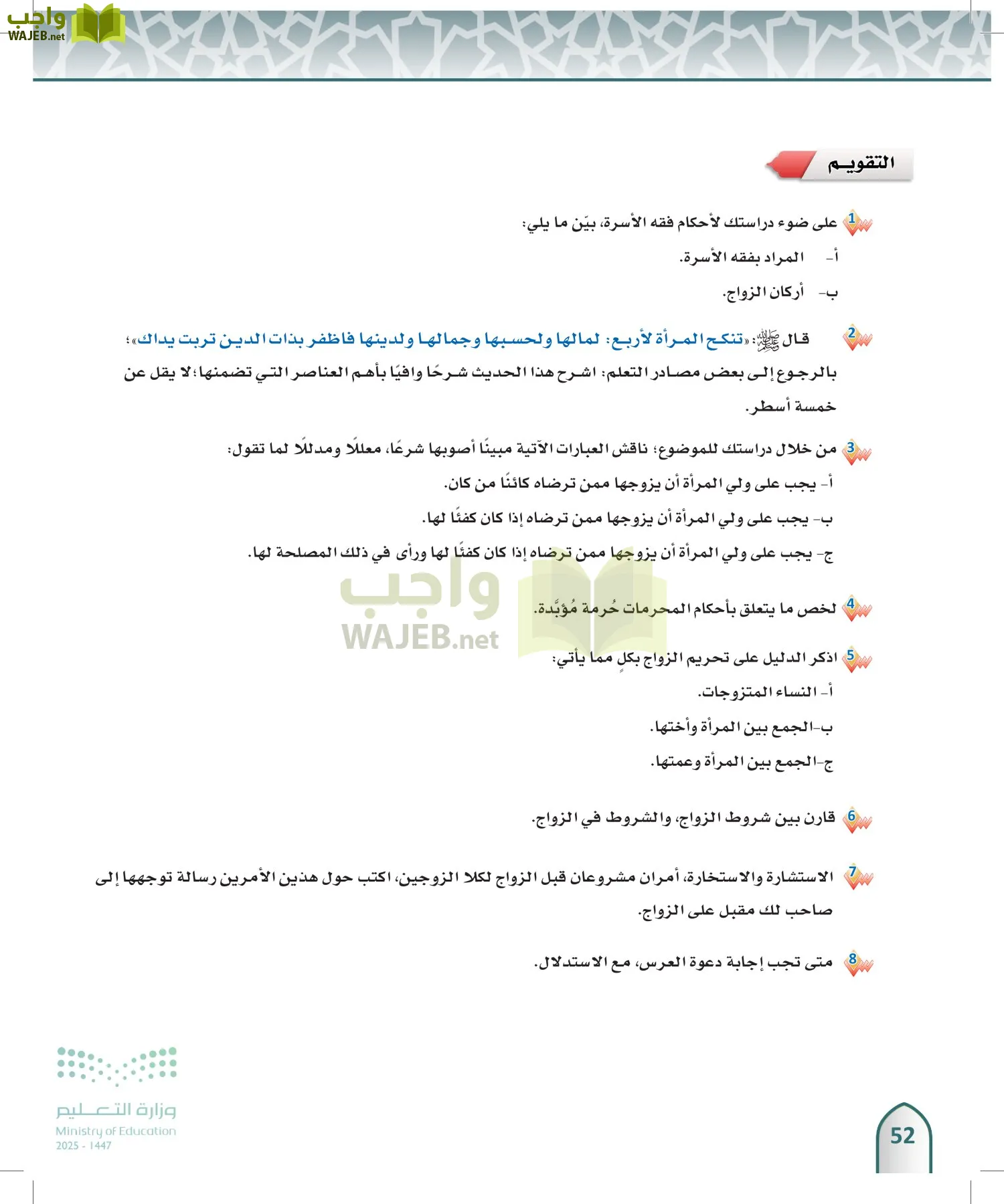 الفقه 1 page-51
