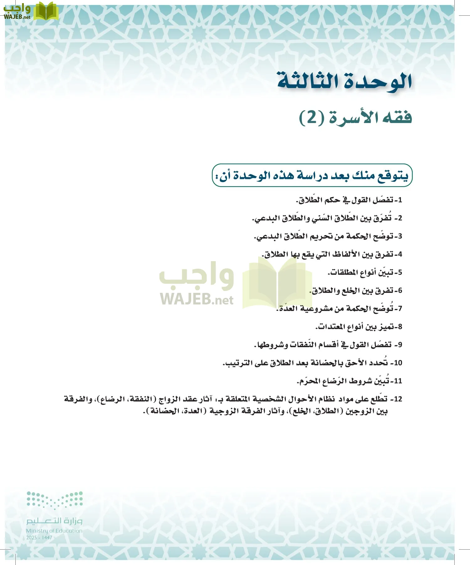 الفقه 1 page-52