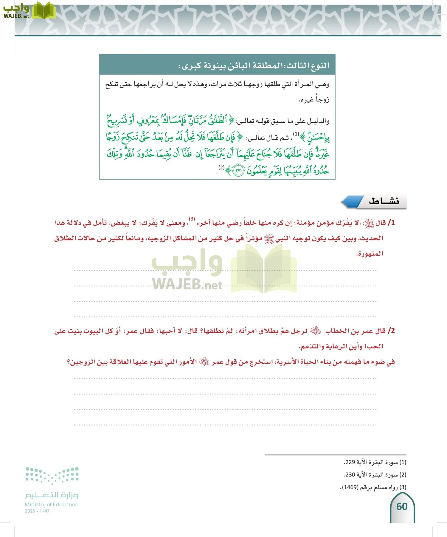 الفقه 1 page-59