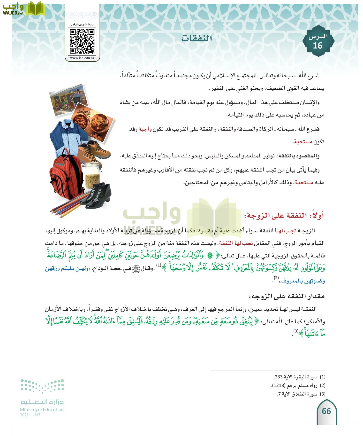 الفقه 1 page-65