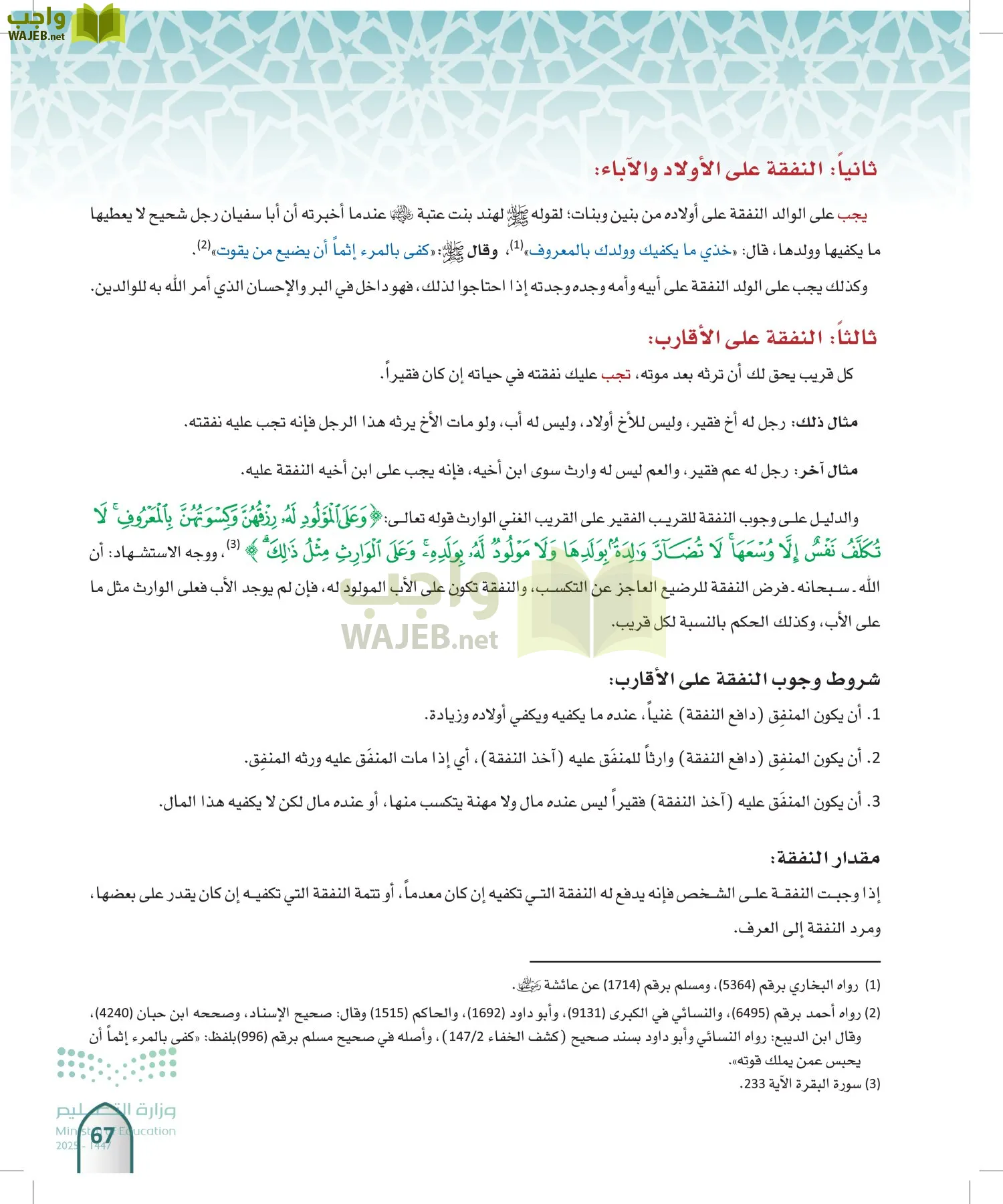 الفقه 1 page-66