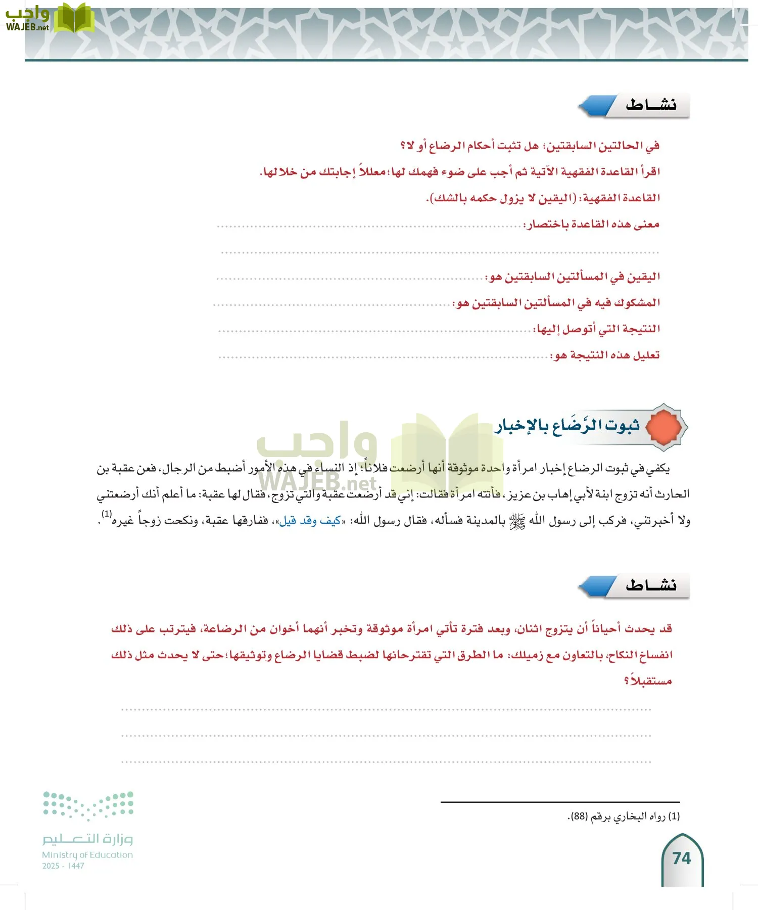 الفقه 1 page-73