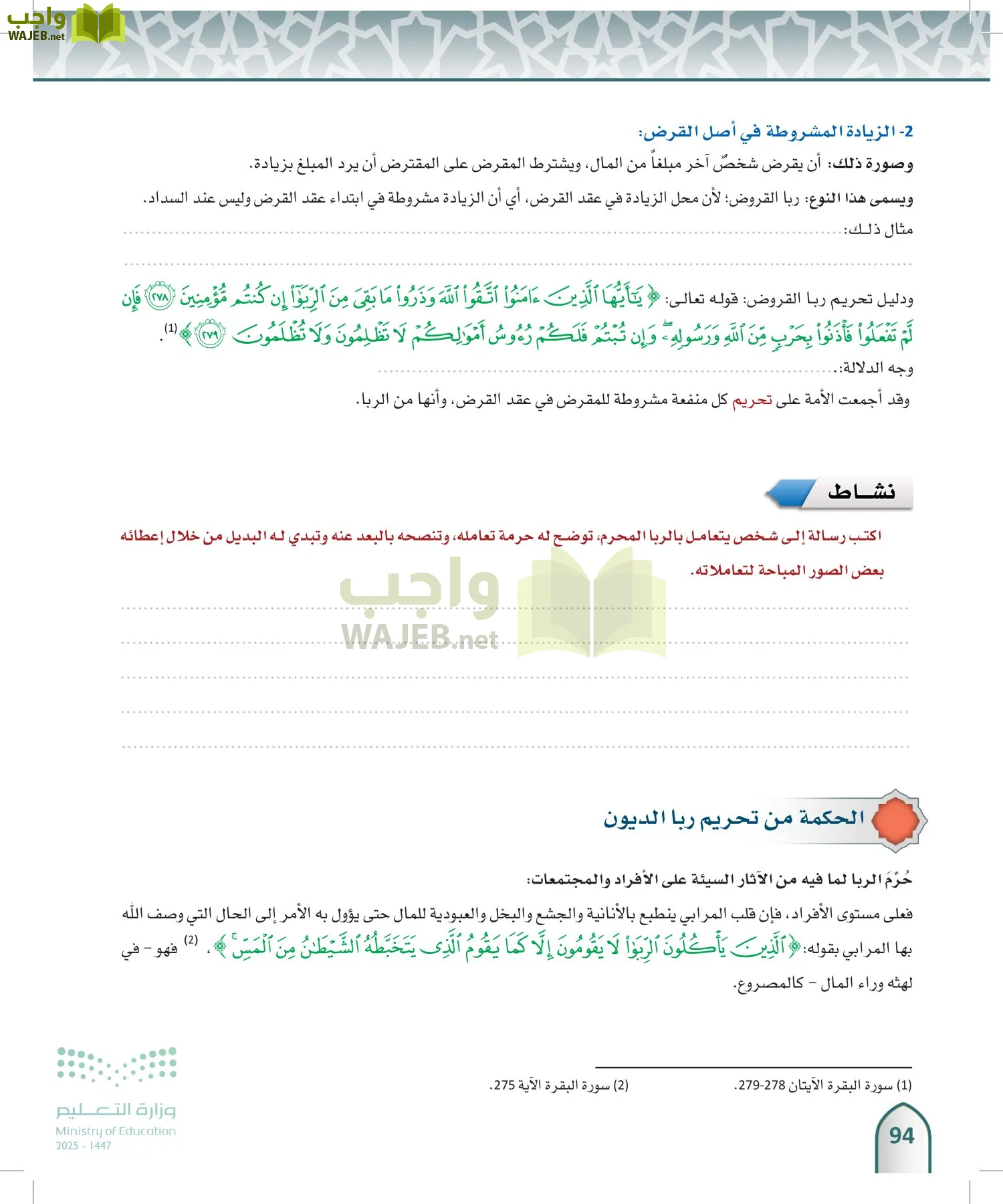 الفقه 1 page-93