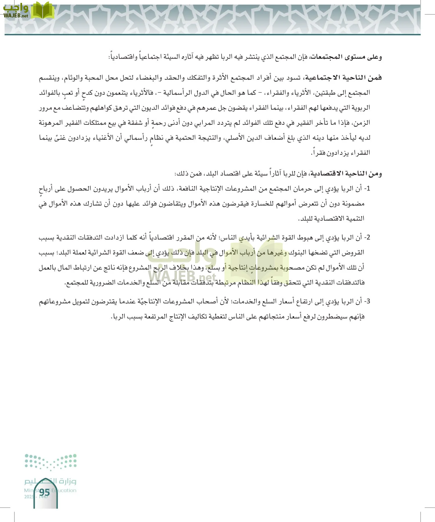 الفقه 1 page-94